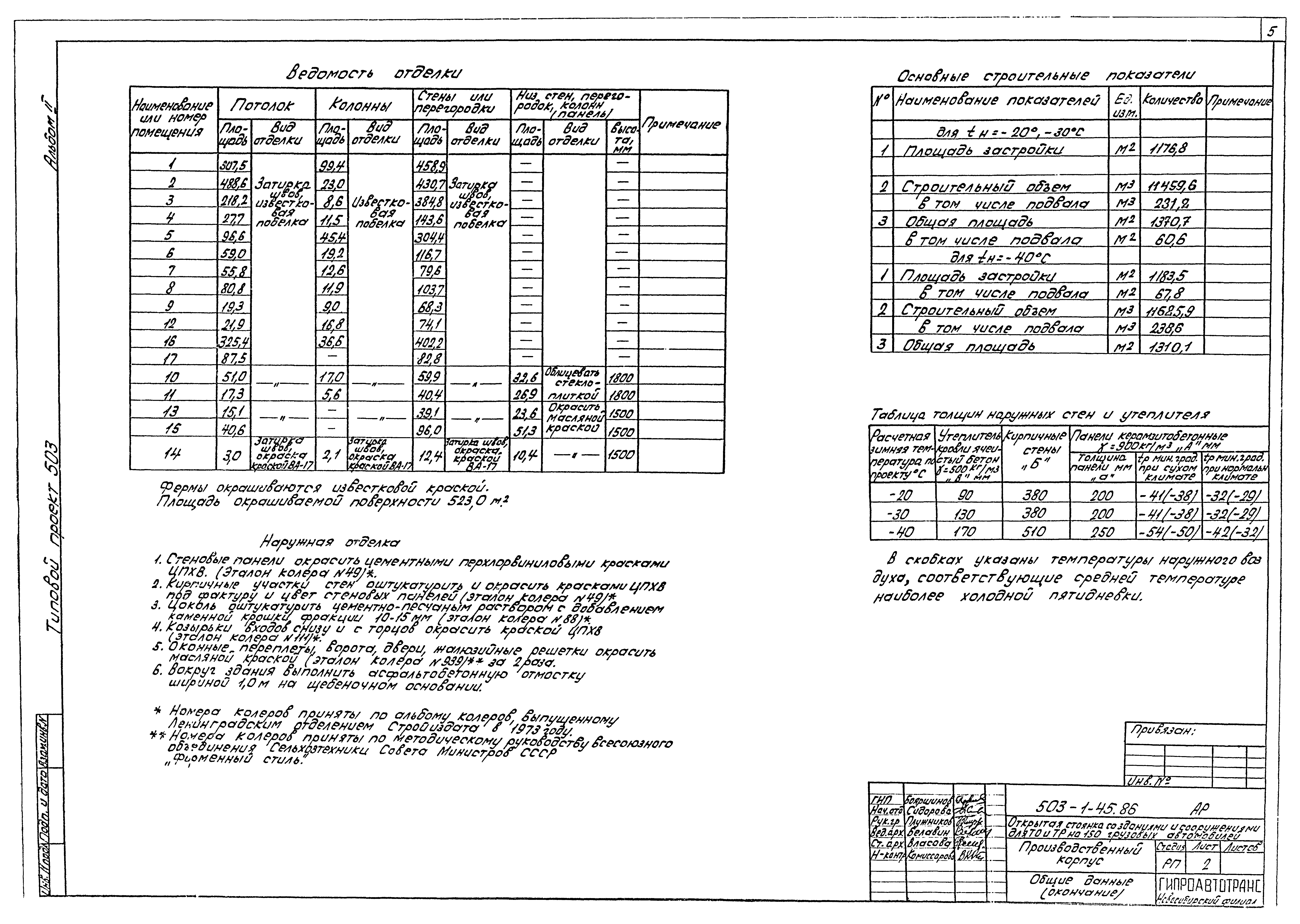 Типовой проект 503-1-45.86