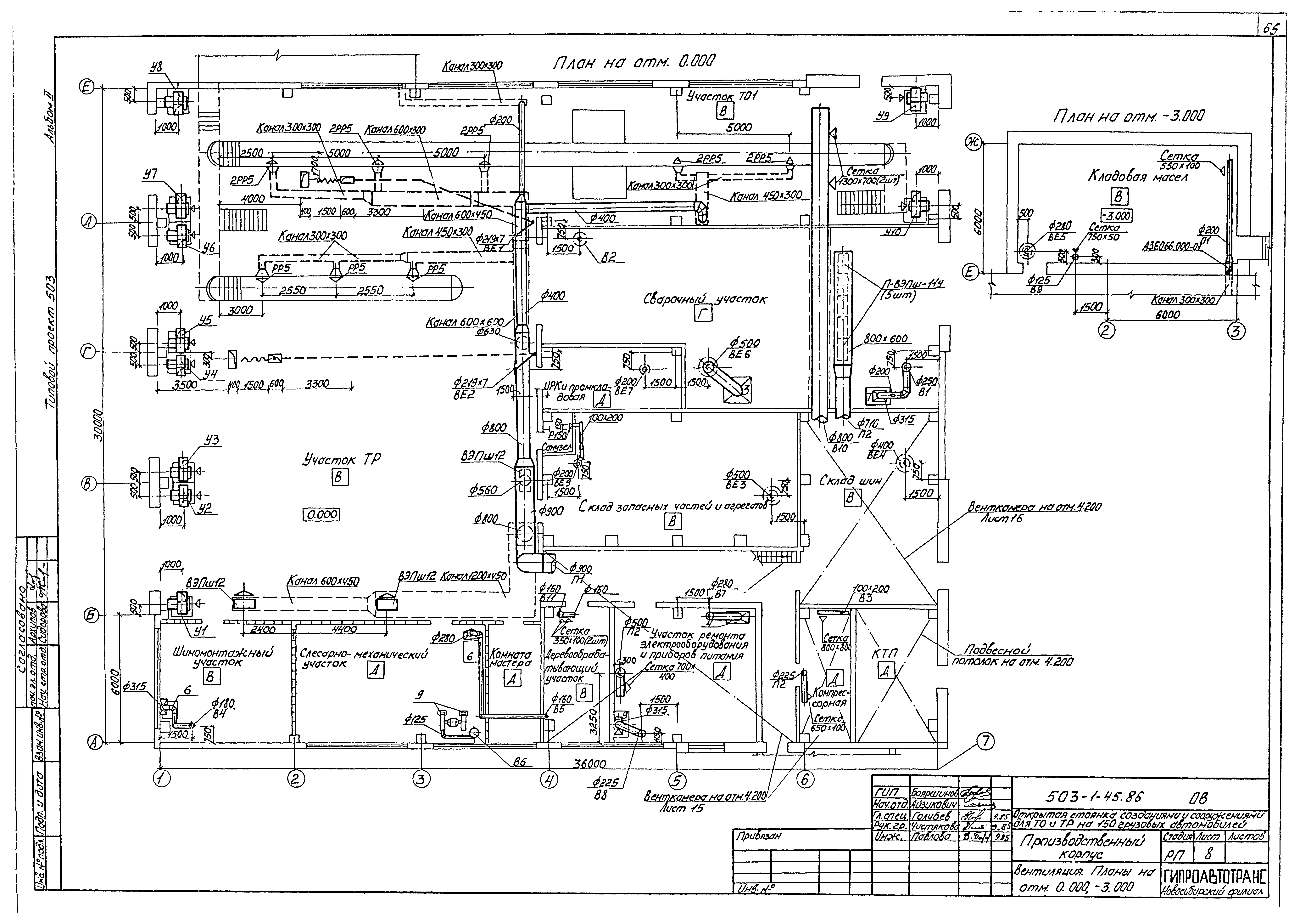 Типовой проект 503-1-45.86