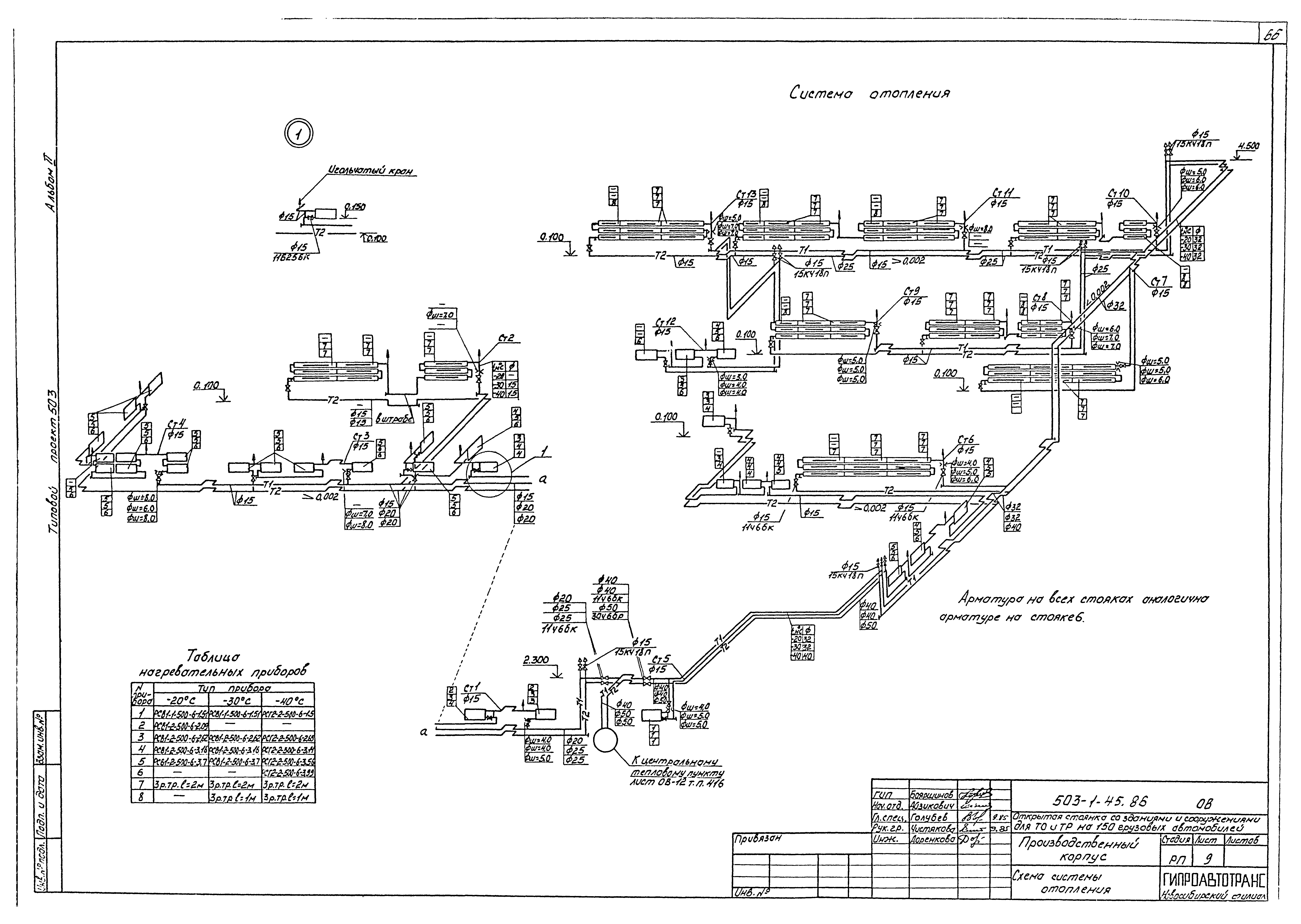 Типовой проект 503-1-45.86