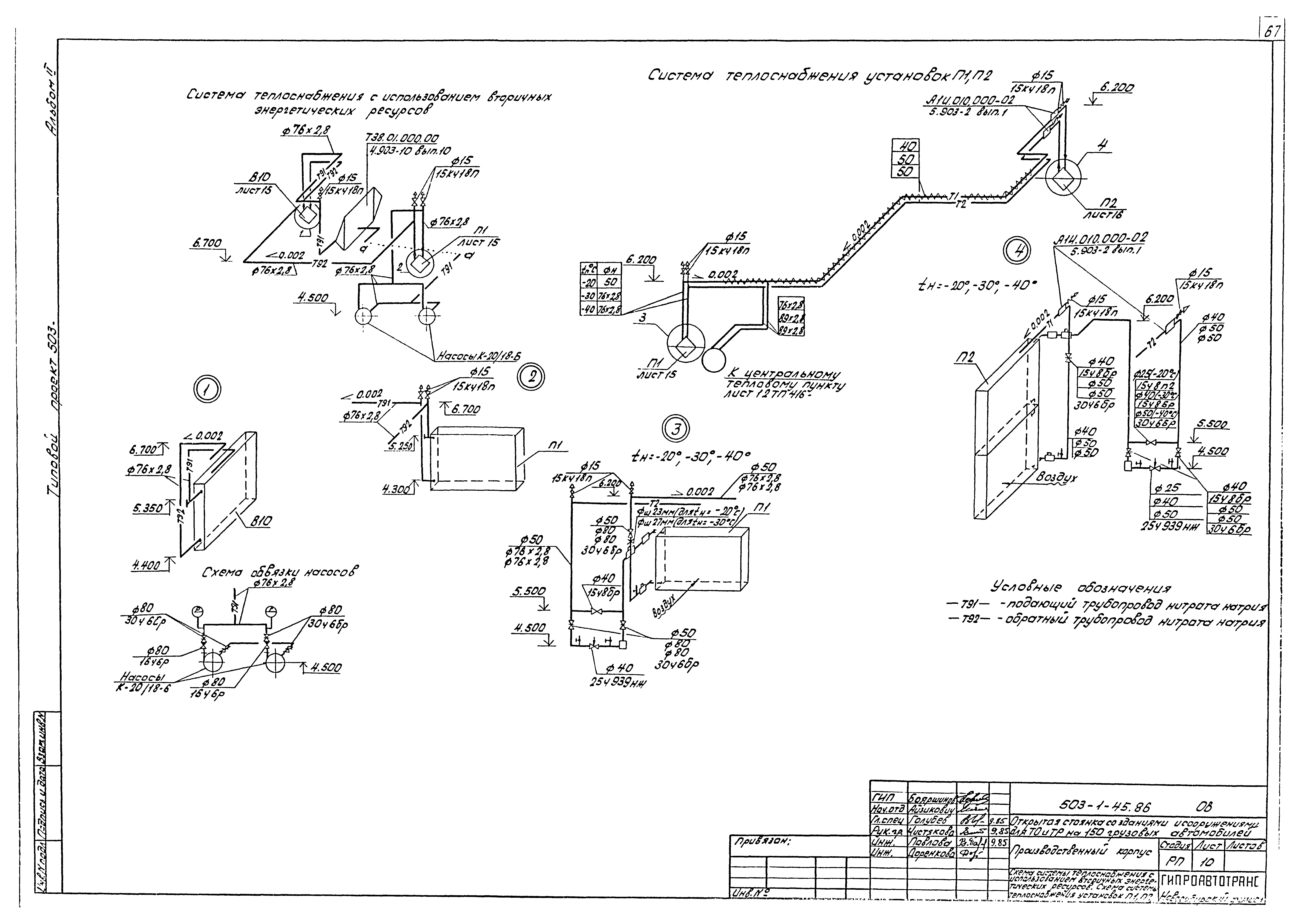 Типовой проект 503-1-45.86