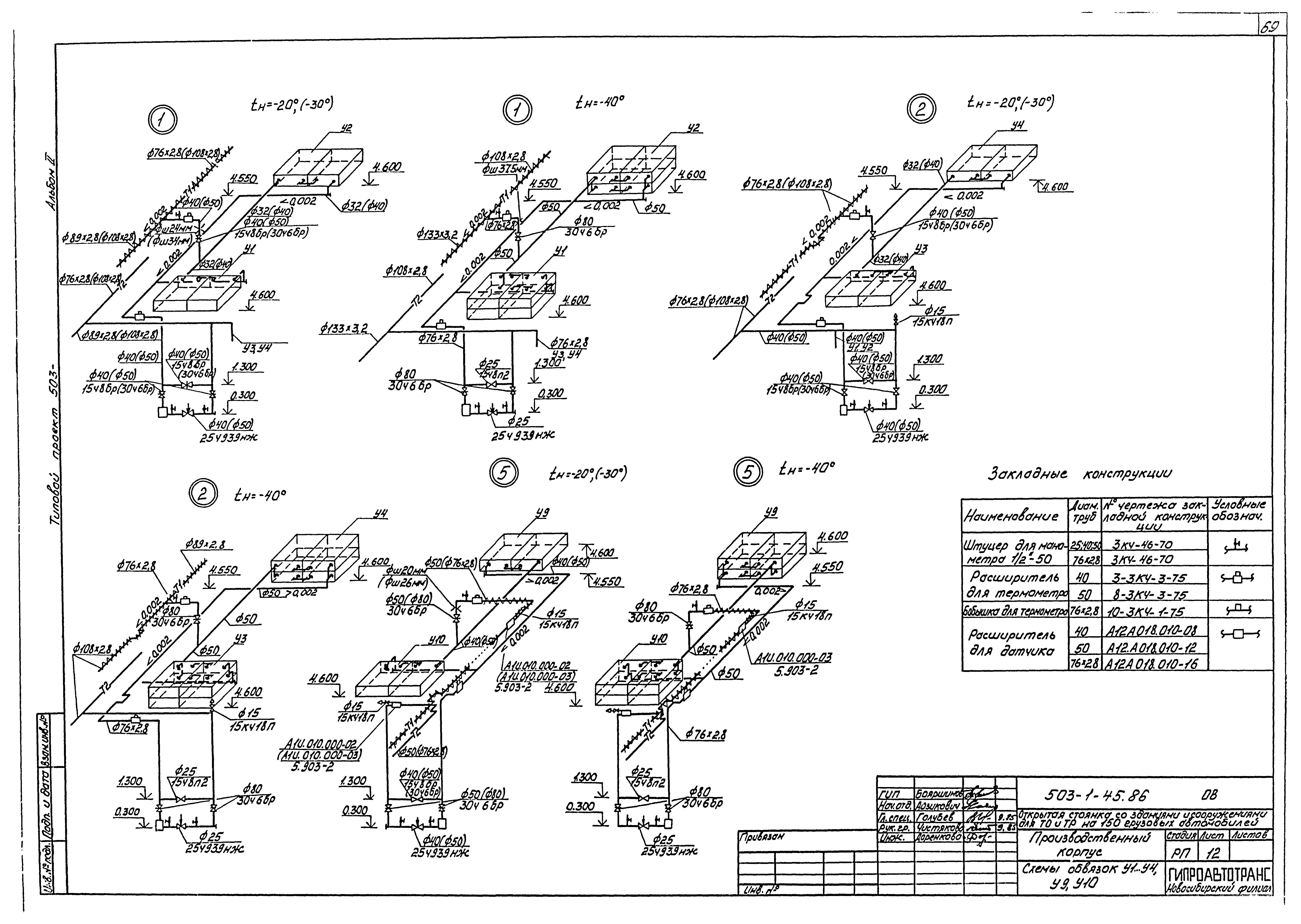 Типовой проект 503-1-45.86