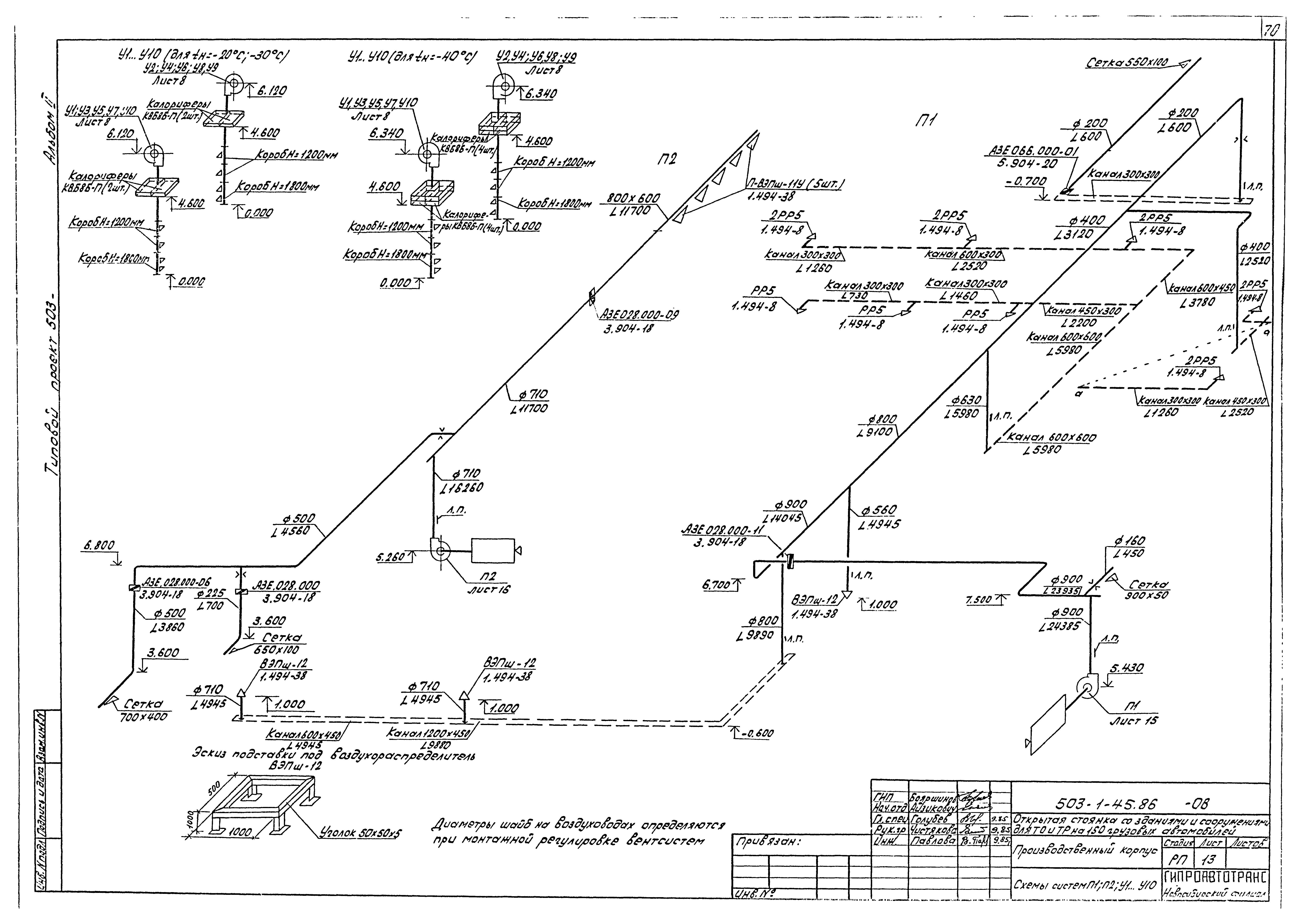 Типовой проект 503-1-45.86