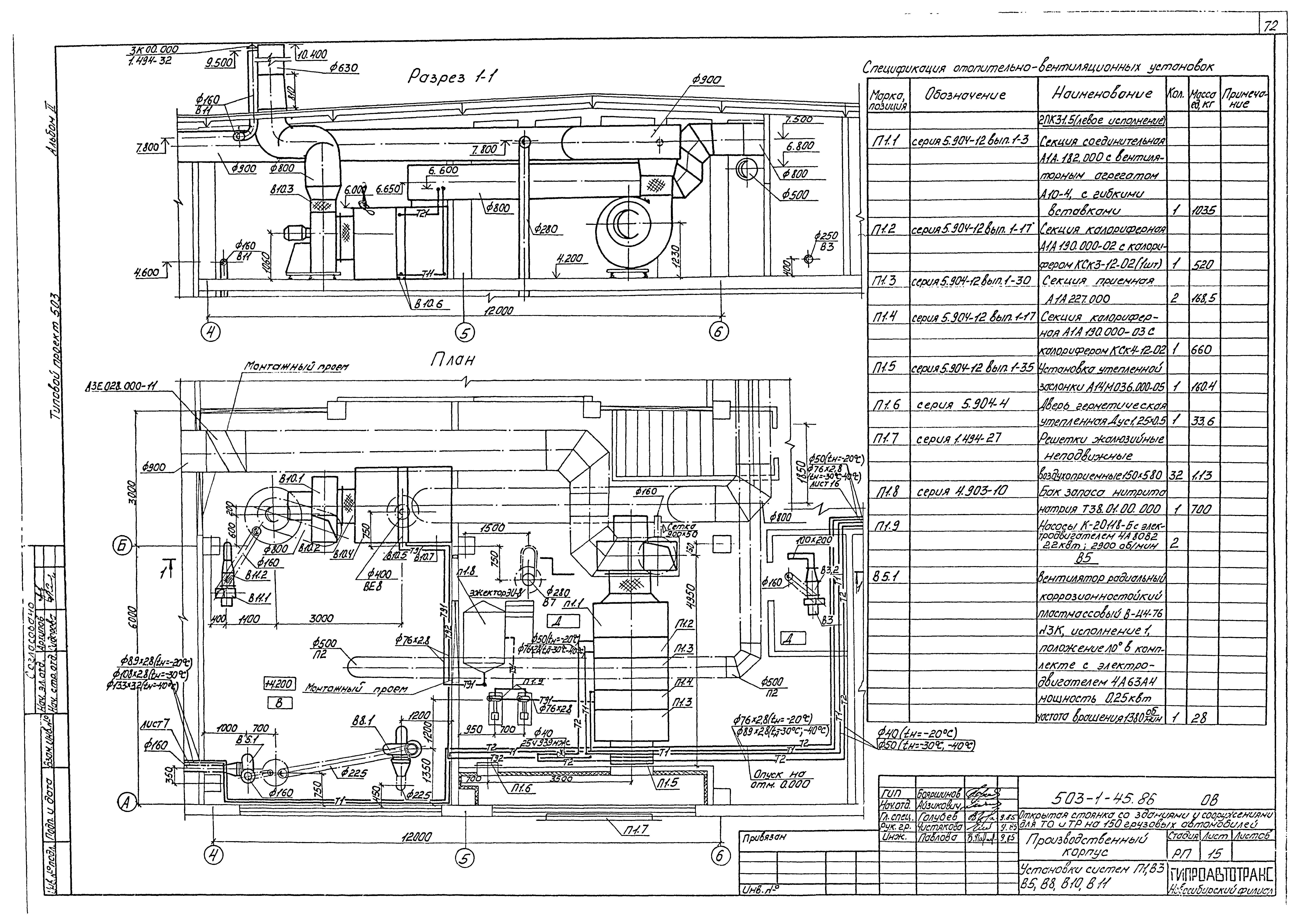 Типовой проект 503-1-45.86