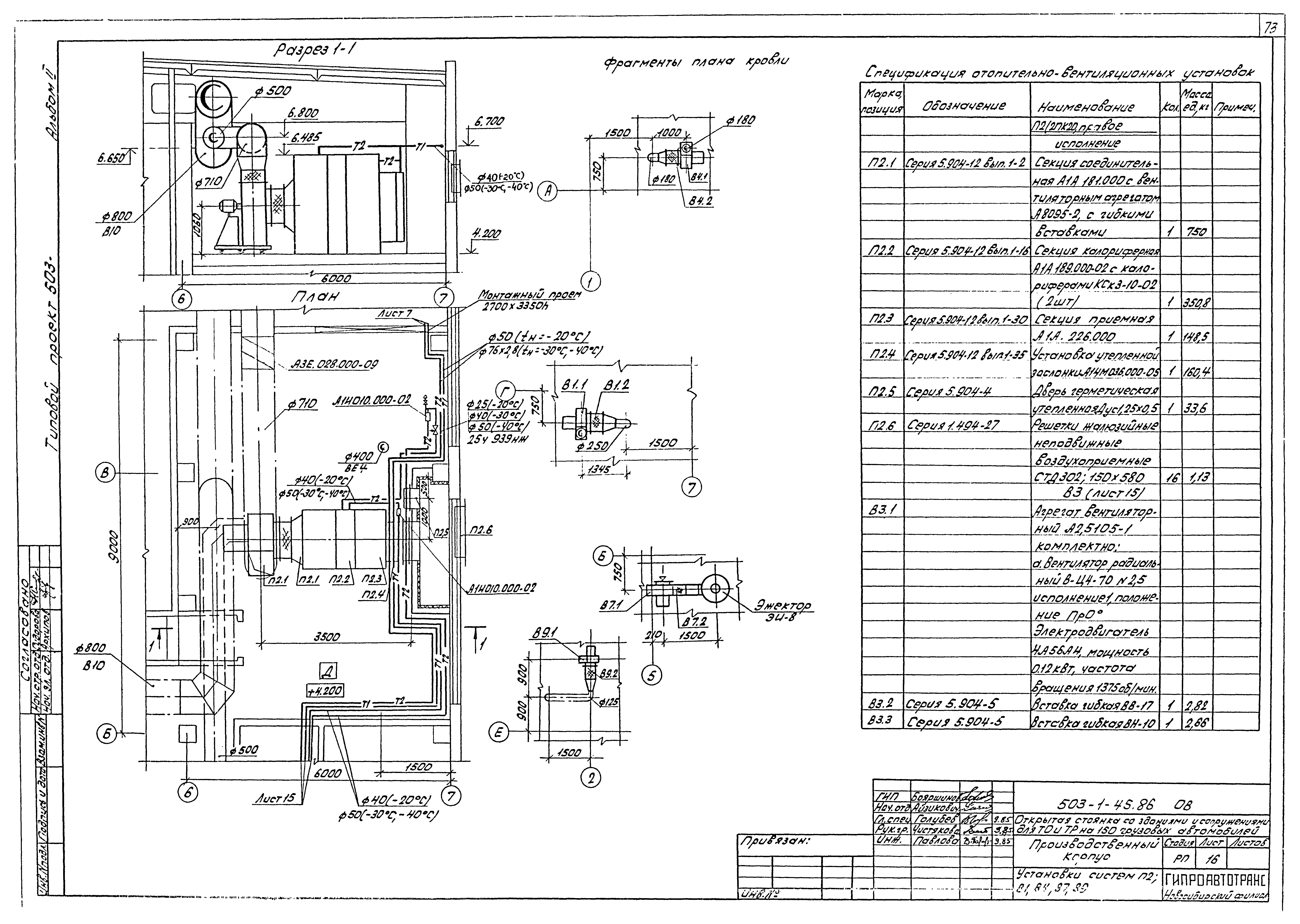 Типовой проект 503-1-45.86