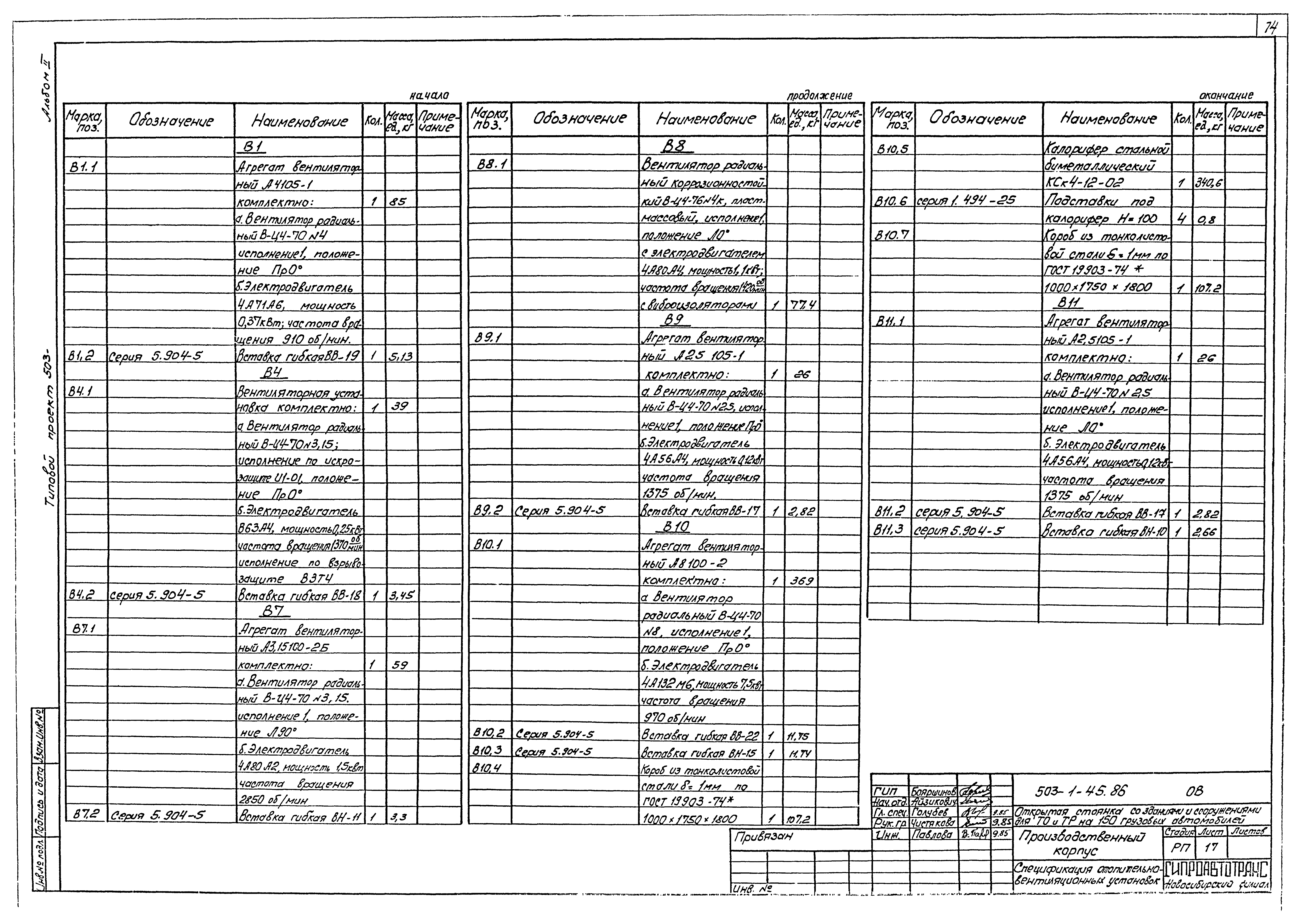 Типовой проект 503-1-45.86