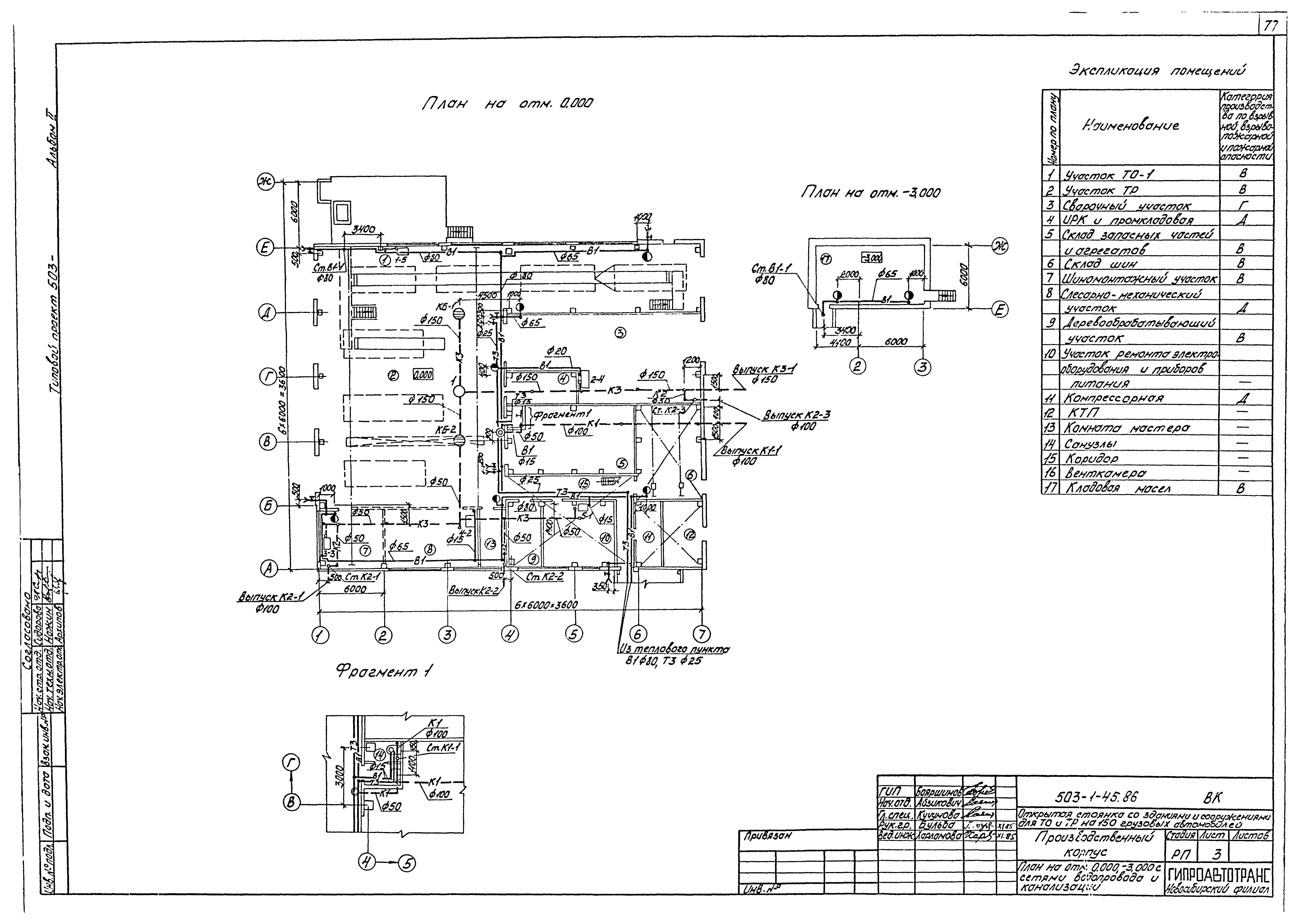 Типовой проект 503-1-45.86