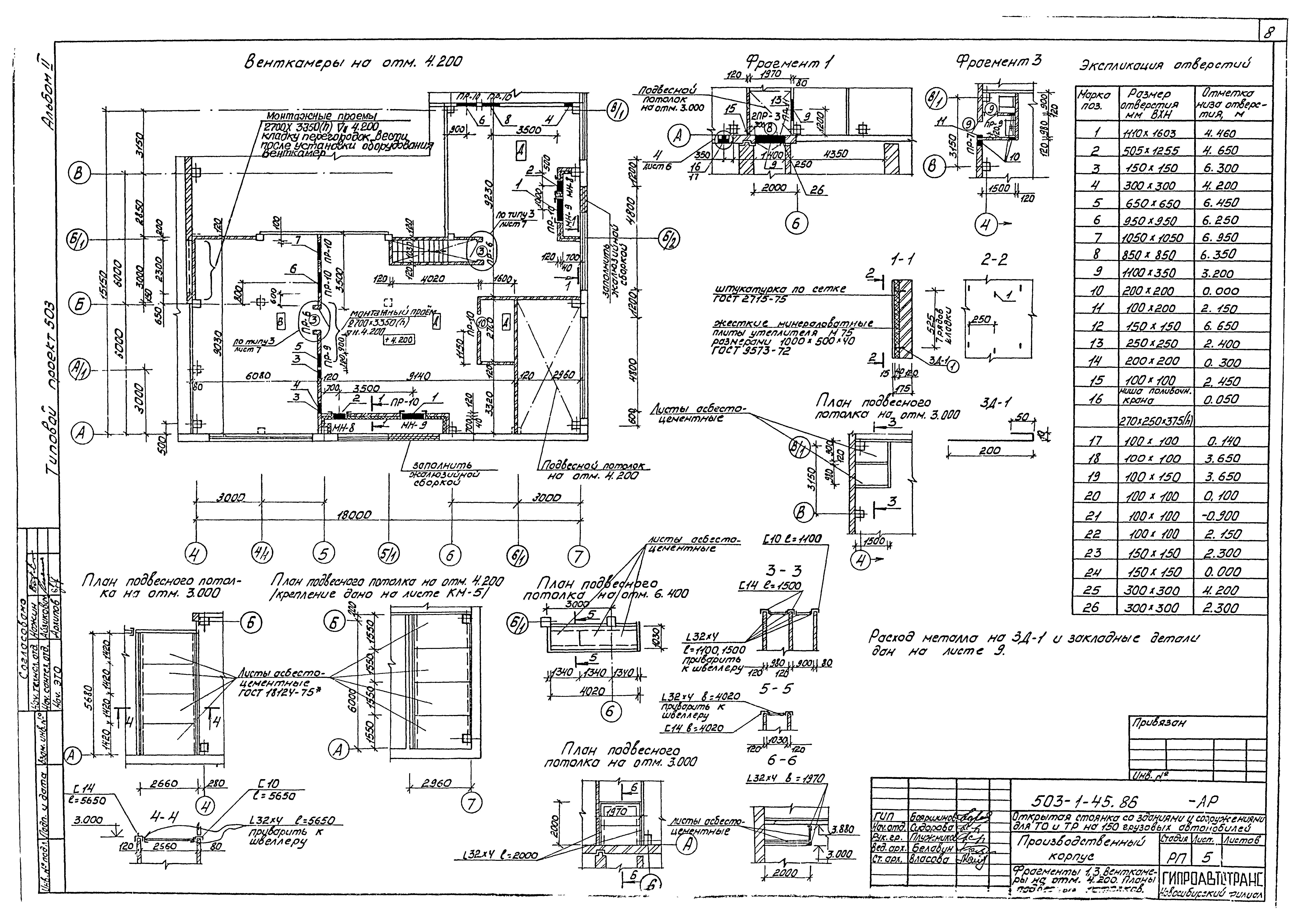 Типовой проект 503-1-45.86
