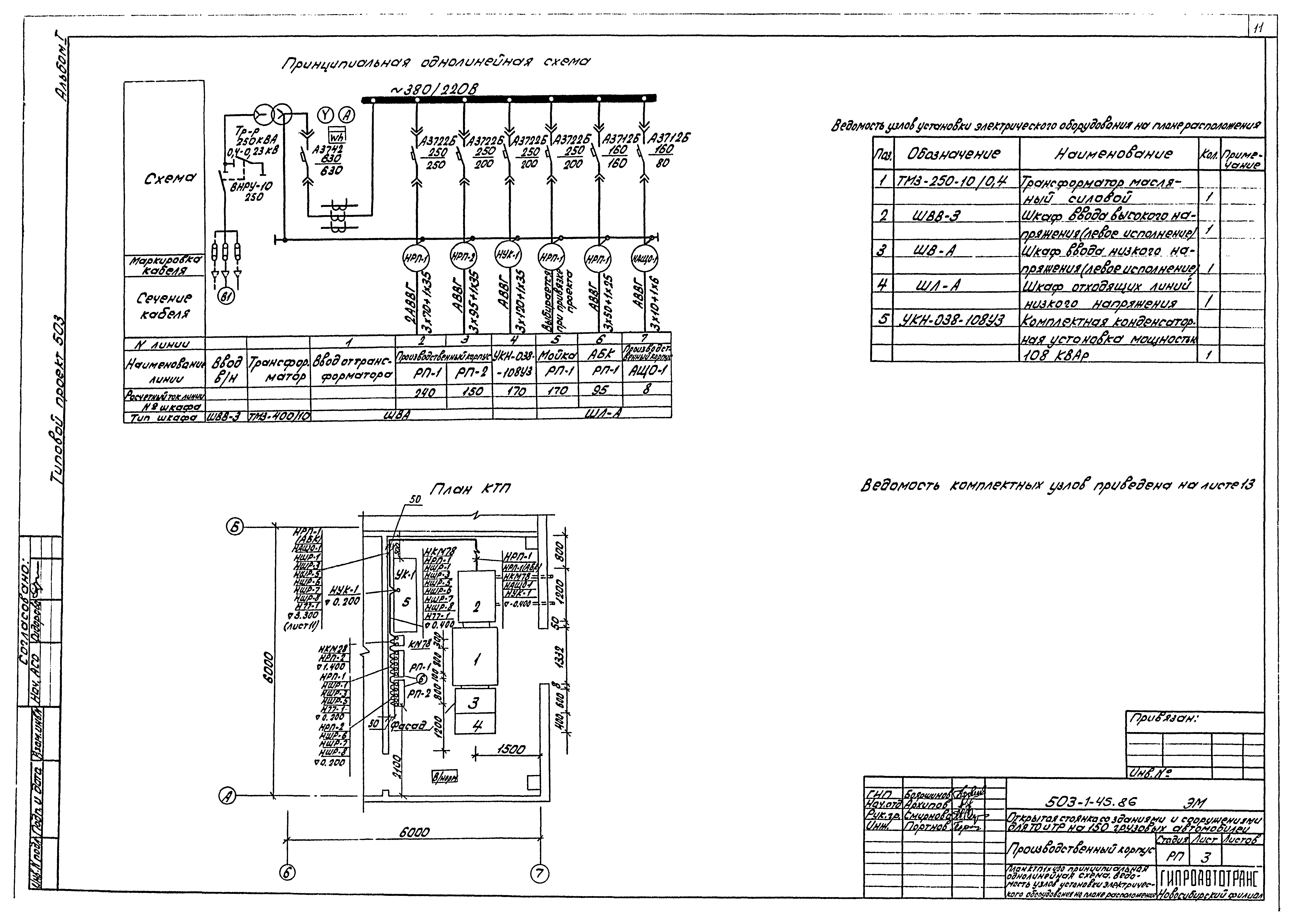 Типовой проект 503-1-45.86