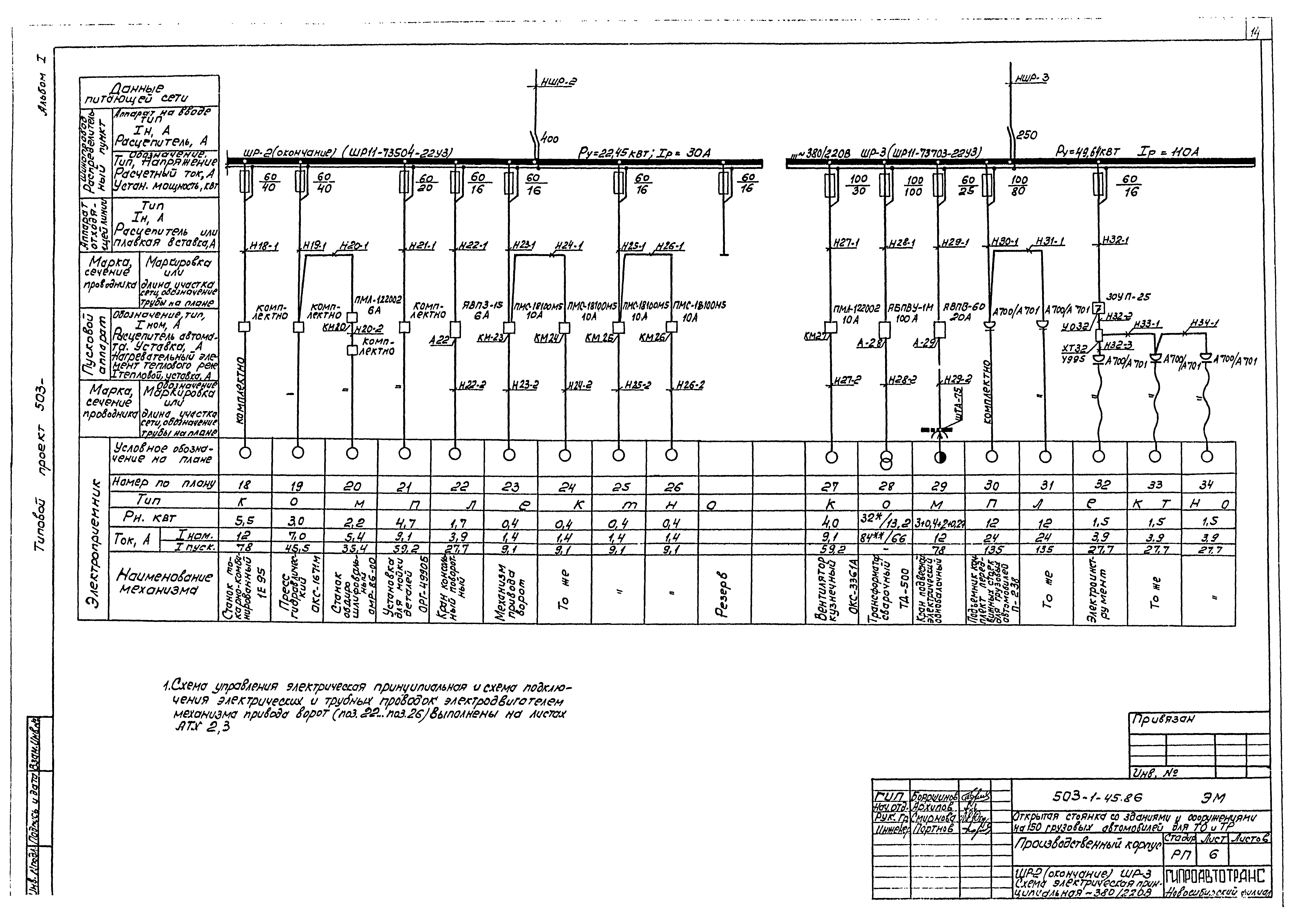 Типовой проект 503-1-45.86