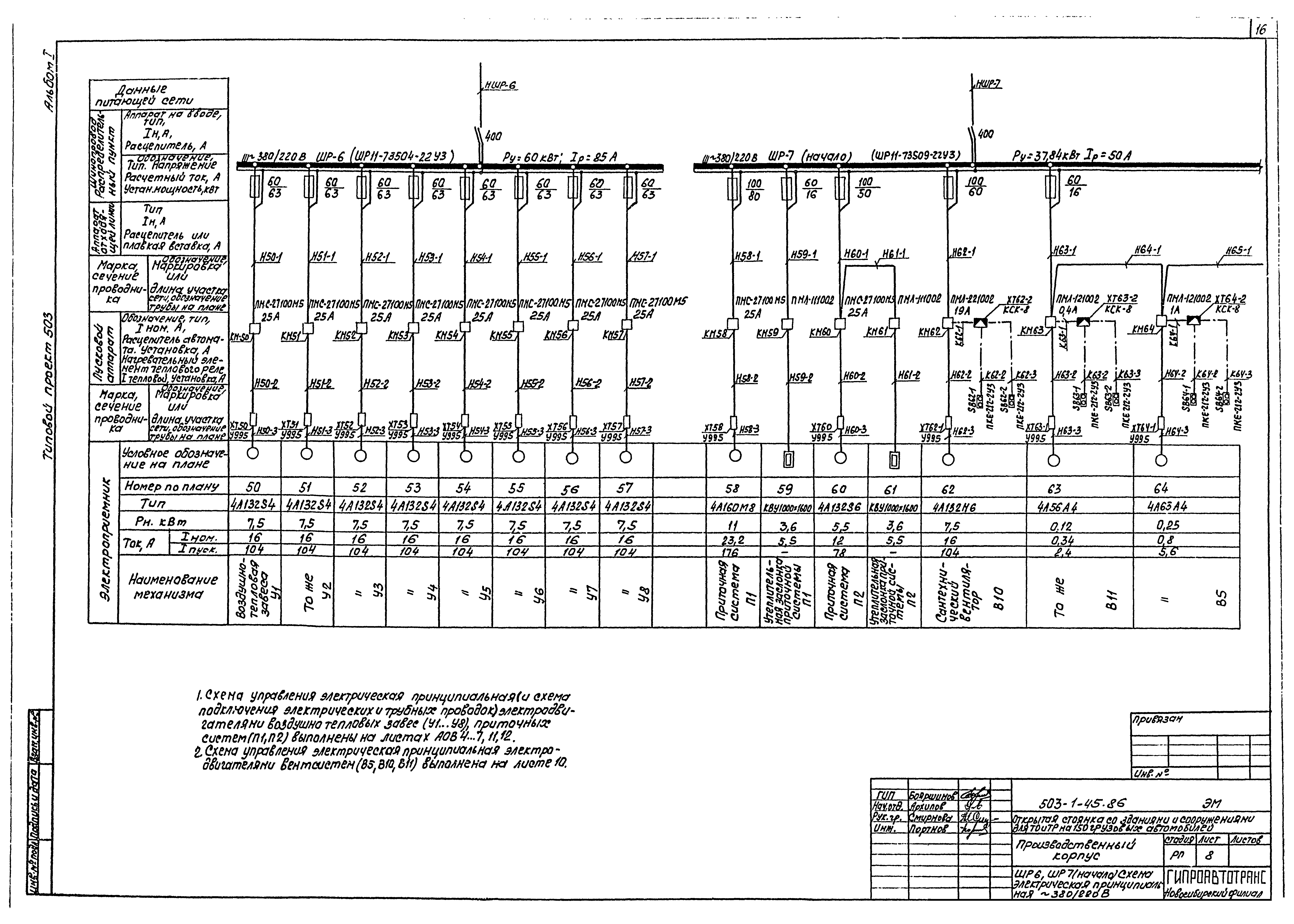 Типовой проект 503-1-45.86