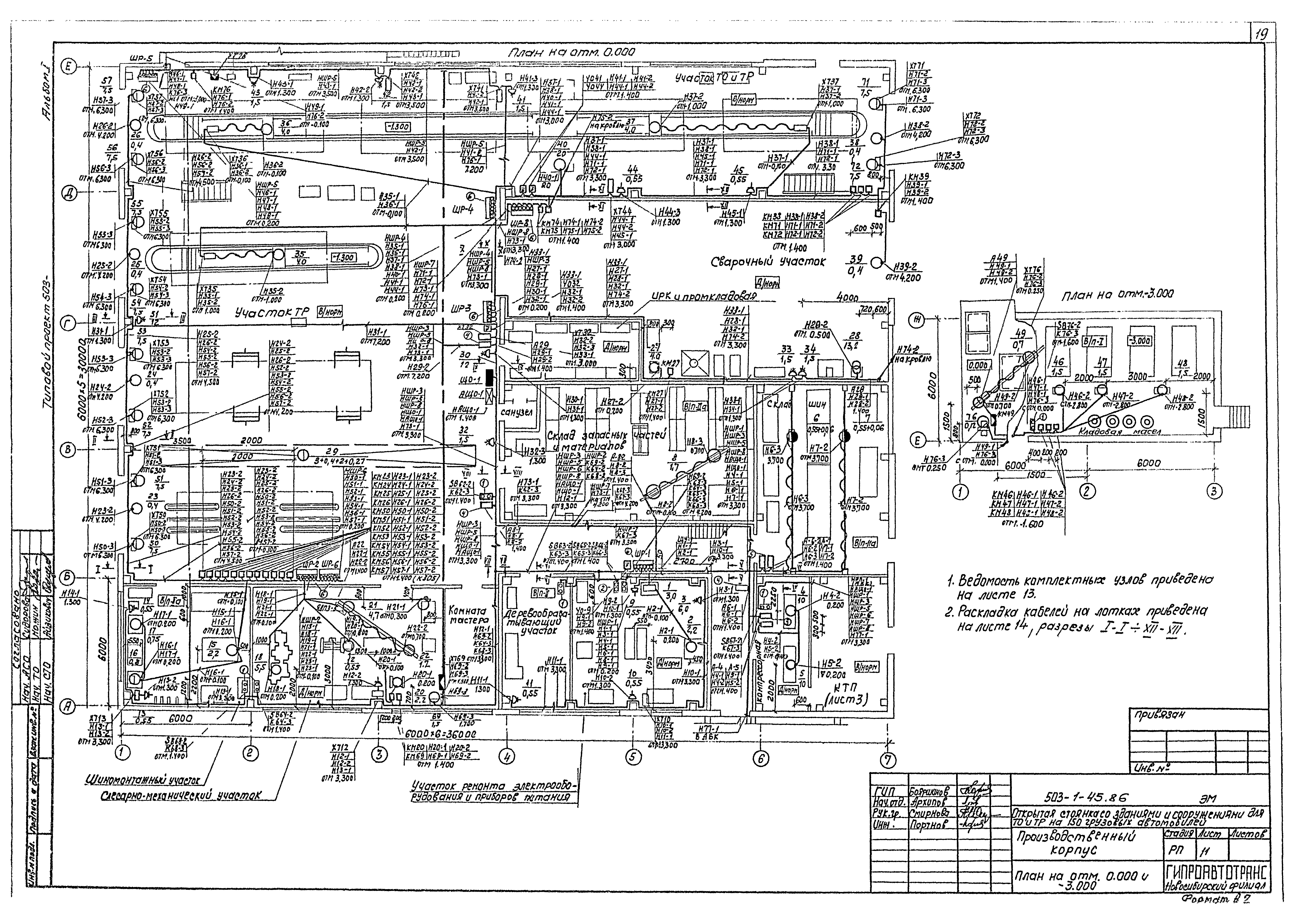 Типовой проект 503-1-45.86