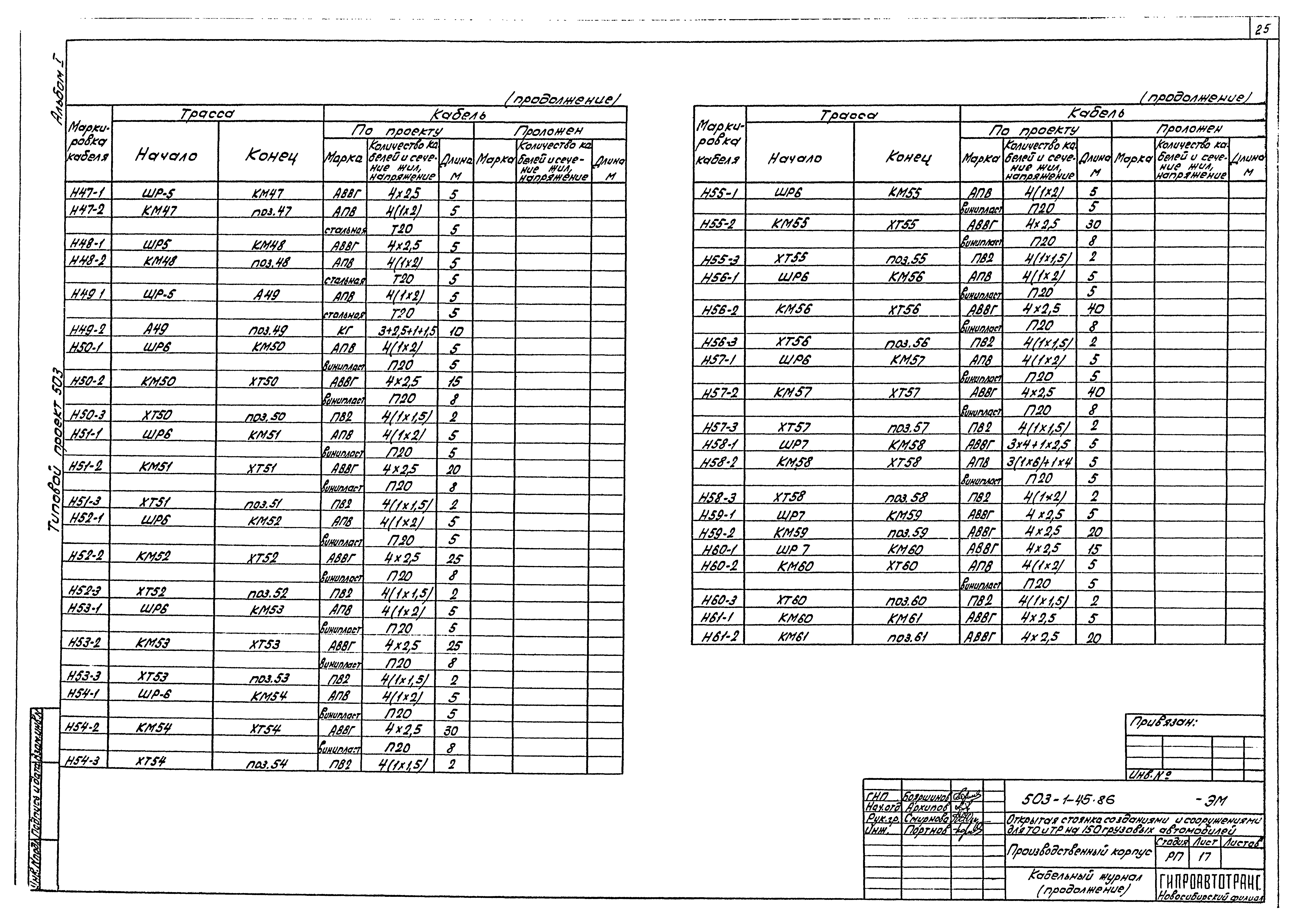 Типовой проект 503-1-45.86