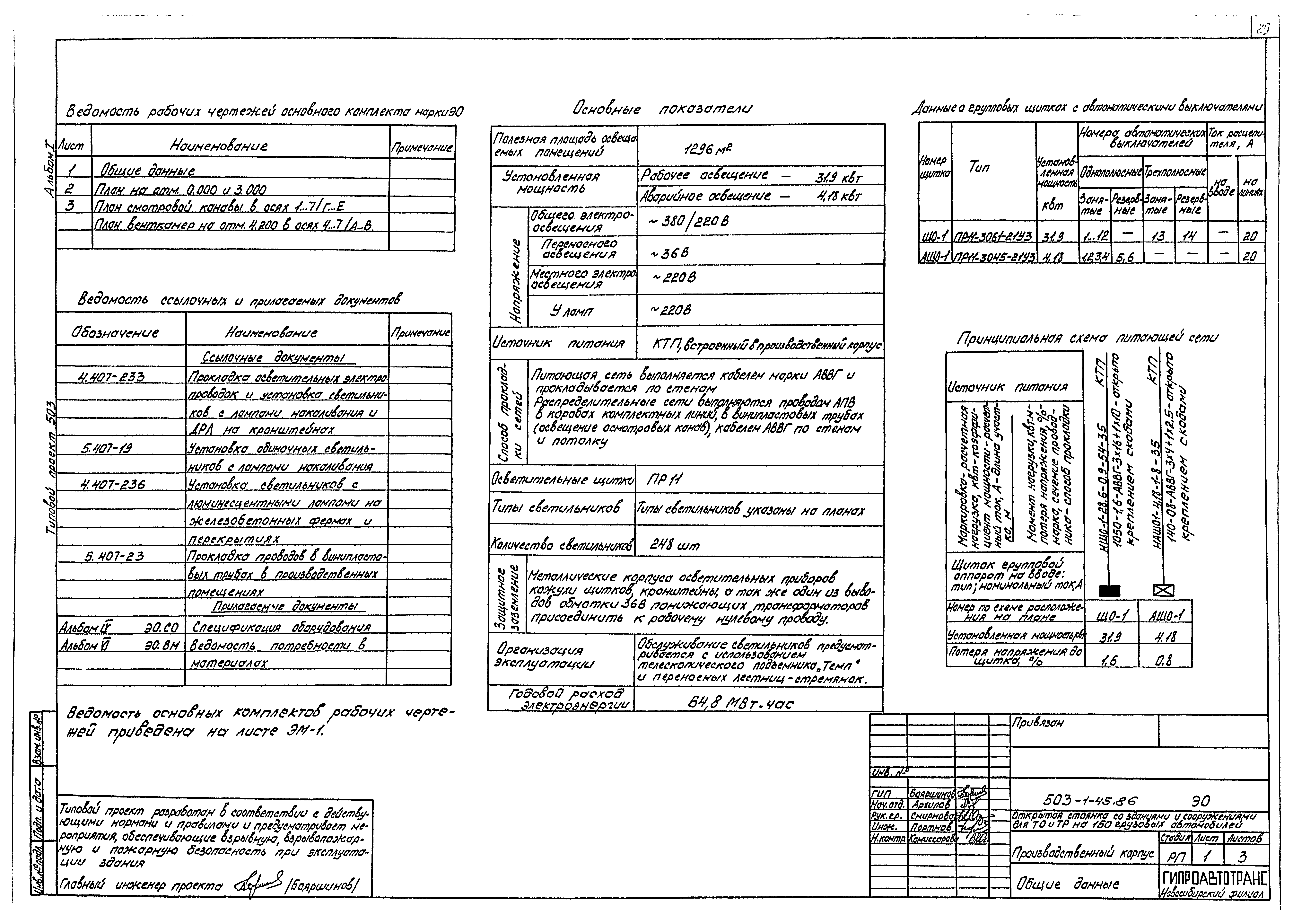 Типовой проект 503-1-45.86