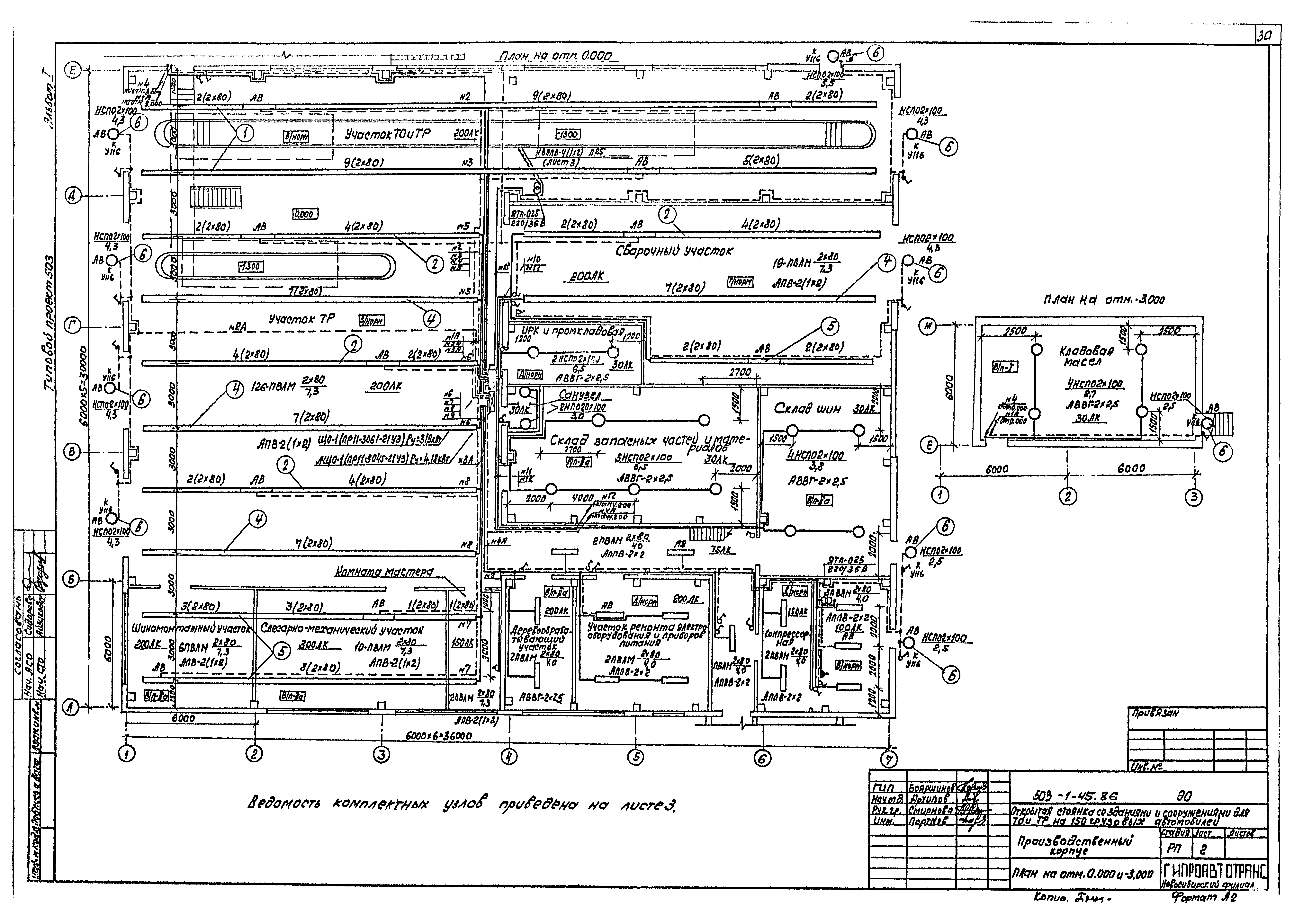 Типовой проект 503-1-45.86
