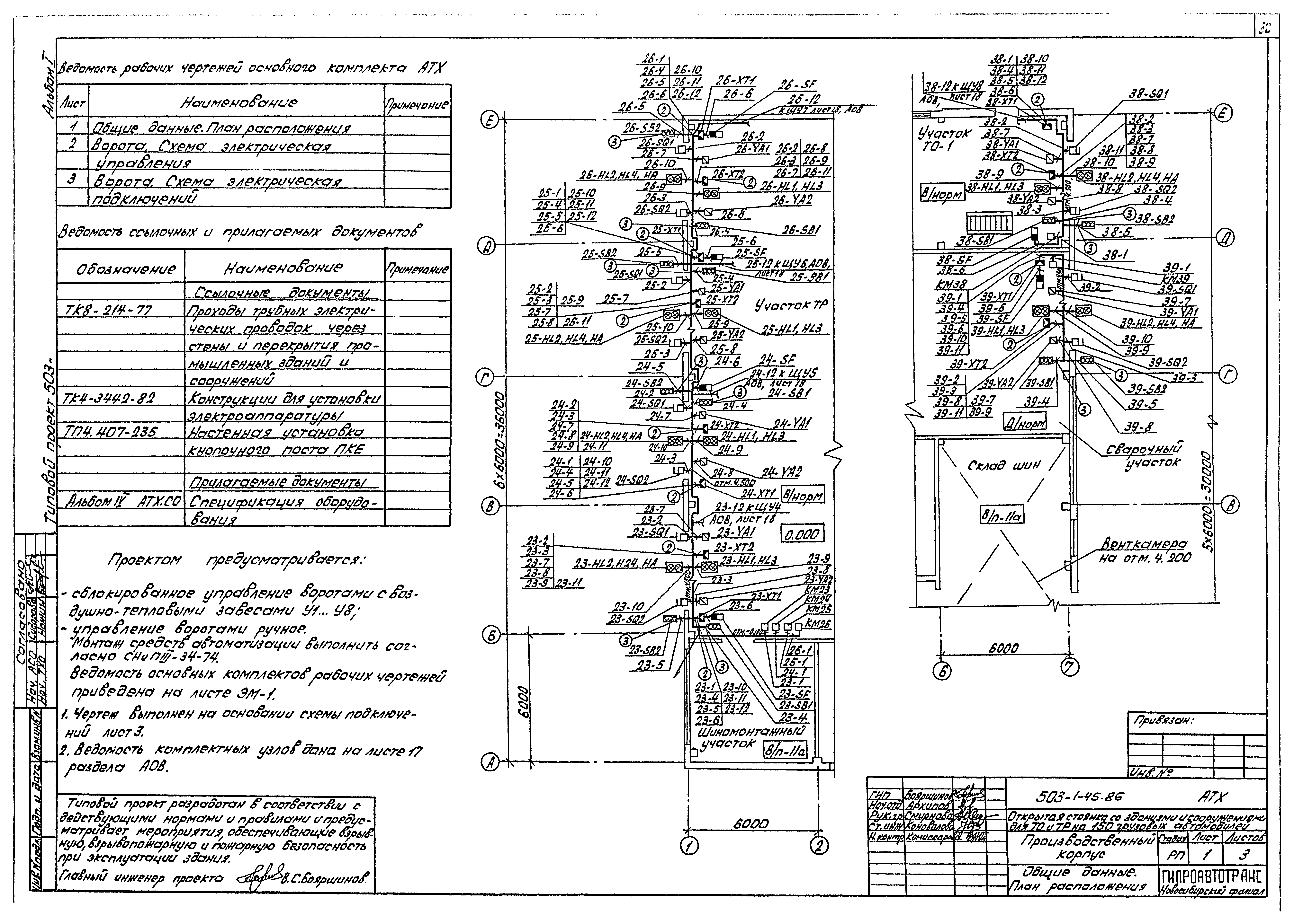 Типовой проект 503-1-45.86