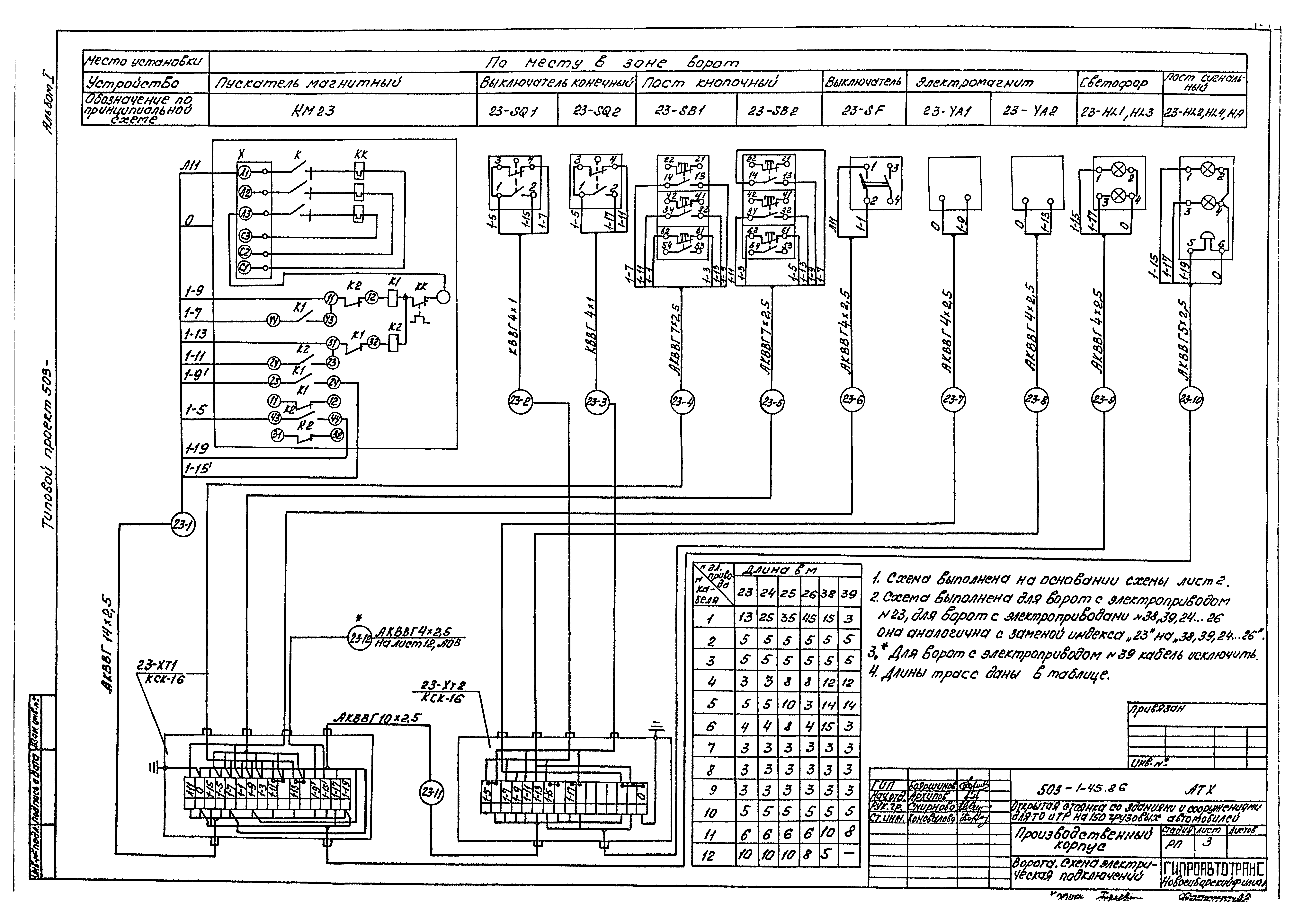 Типовой проект 503-1-45.86