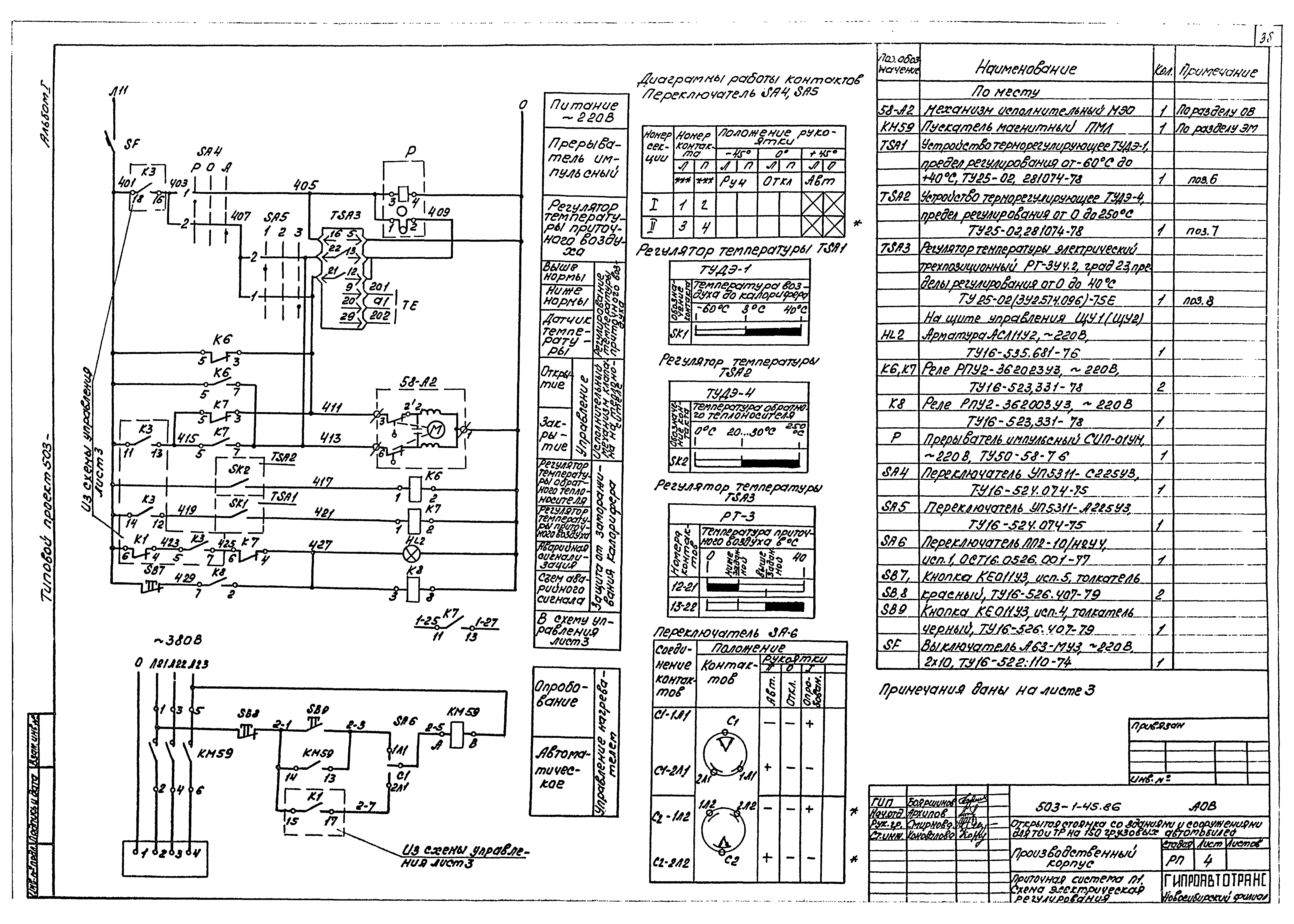 Типовой проект 503-1-45.86
