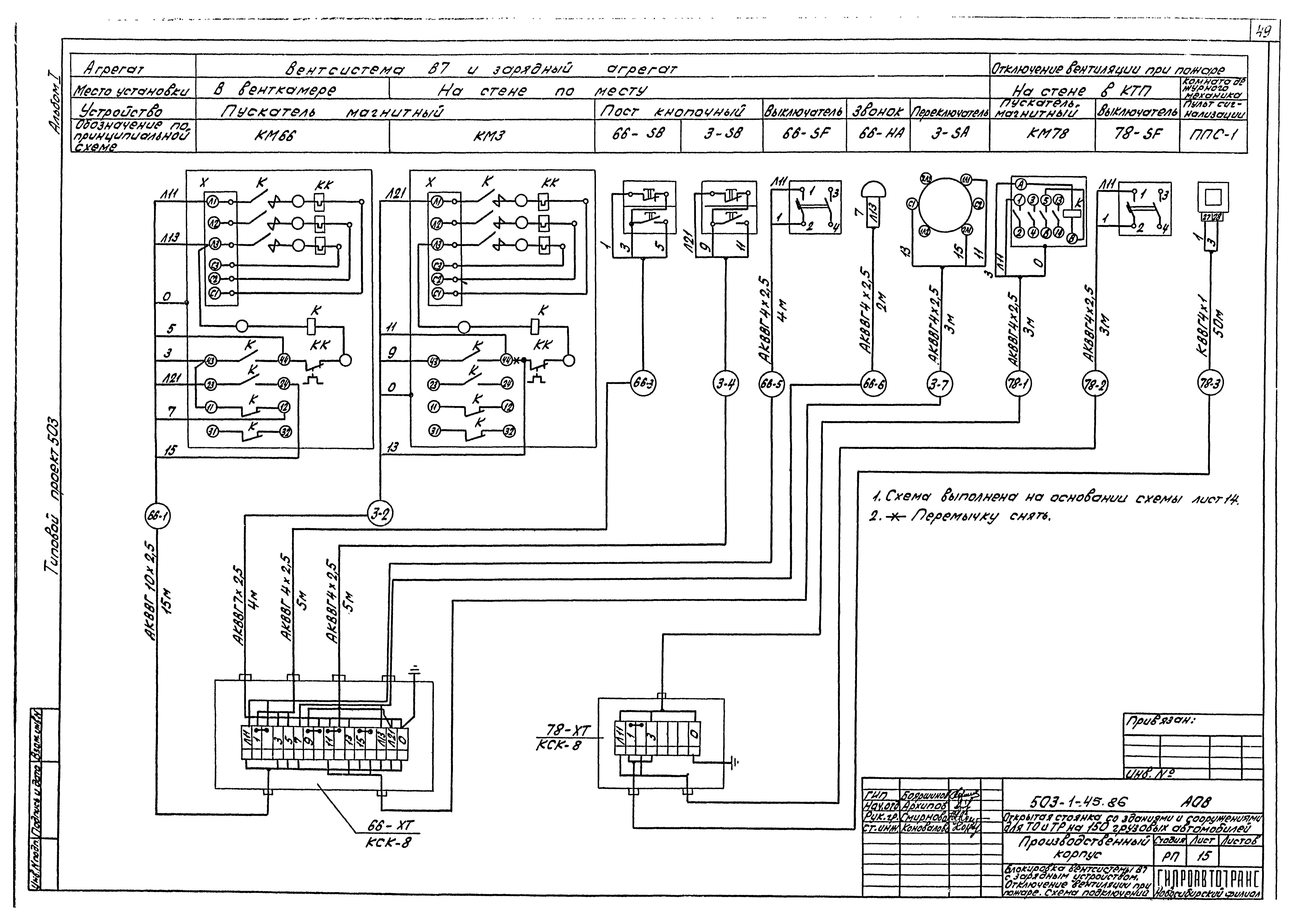 Типовой проект 503-1-45.86