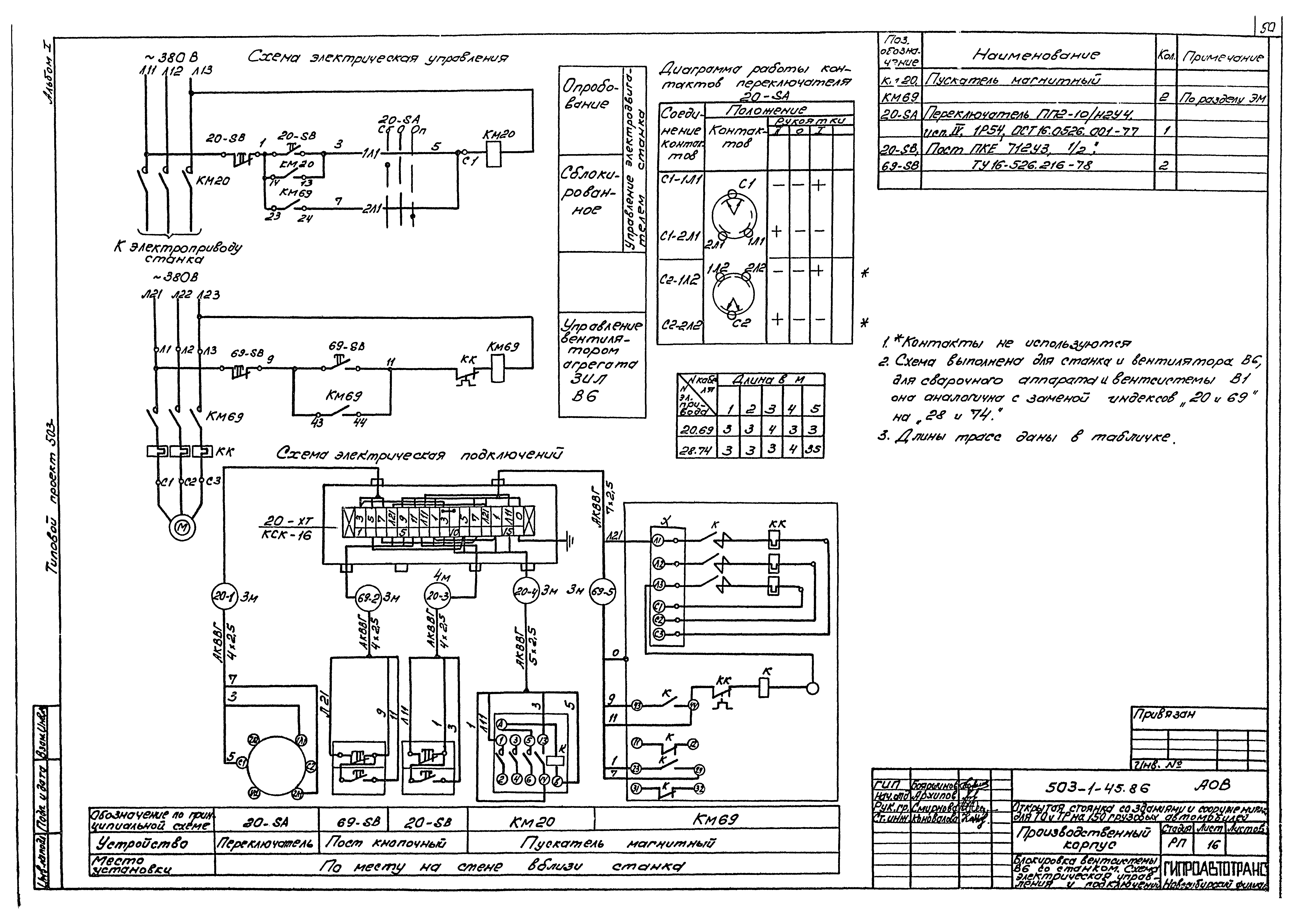 Типовой проект 503-1-45.86