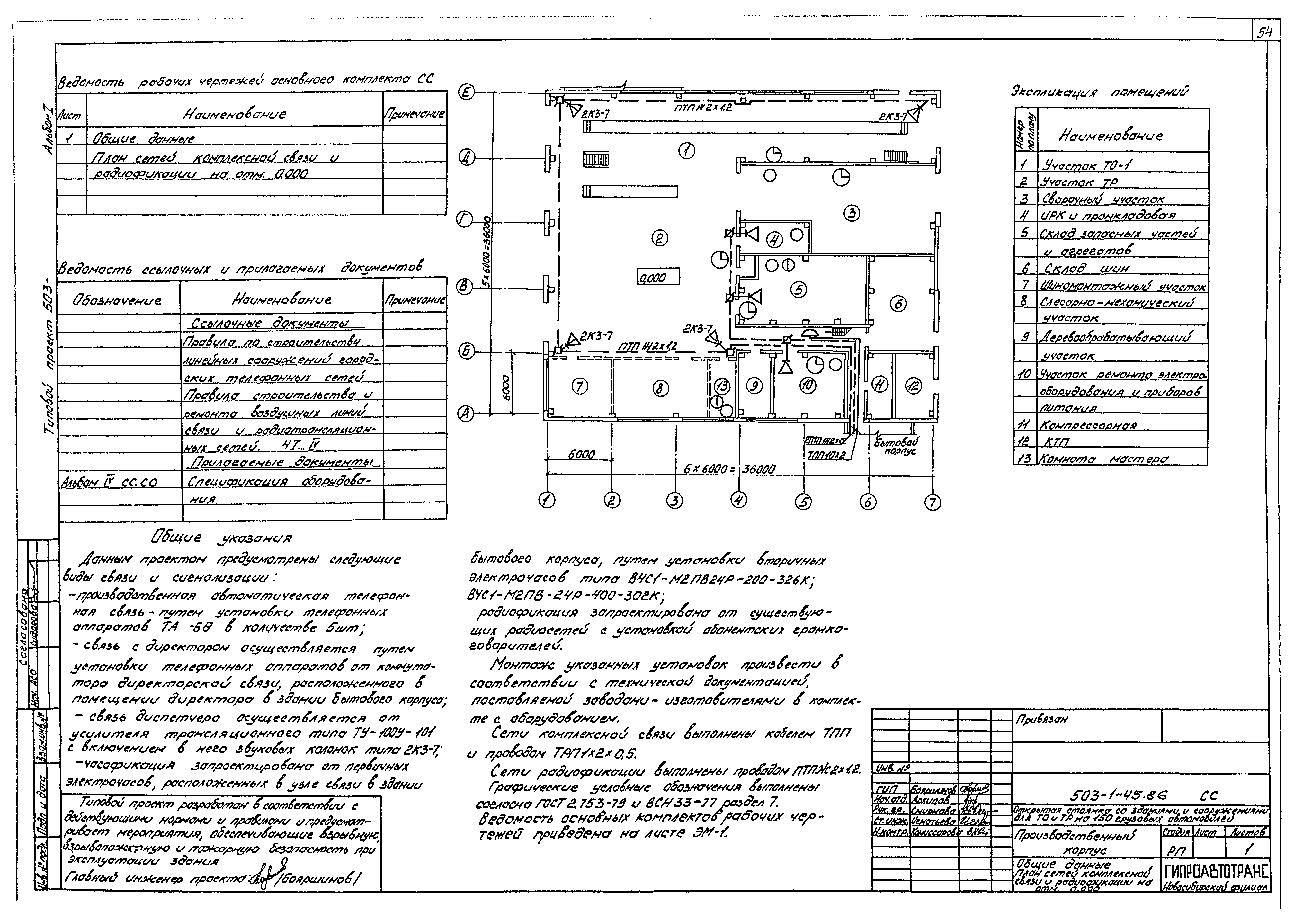 Типовой проект 503-1-45.86