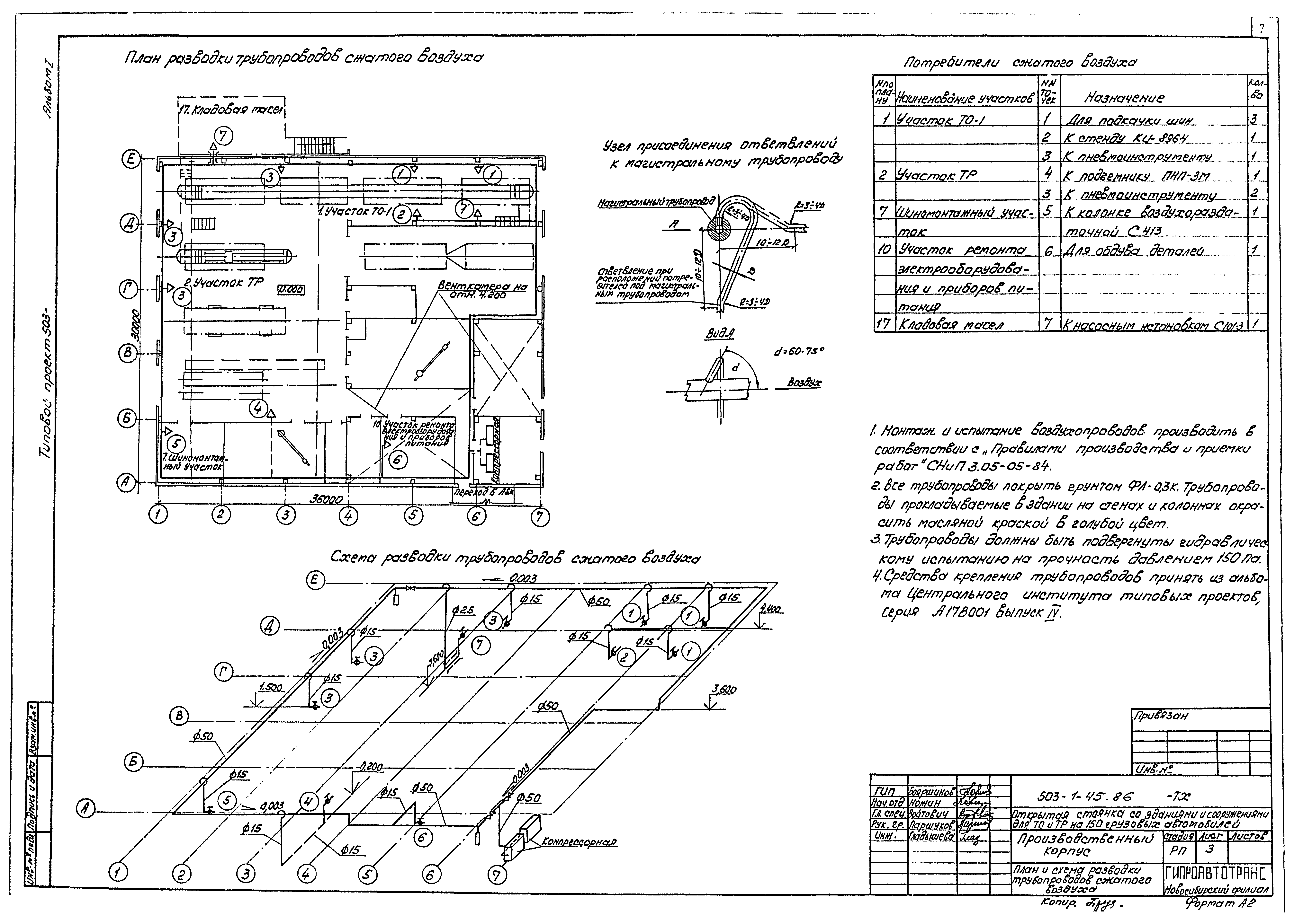Типовой проект 503-1-45.86