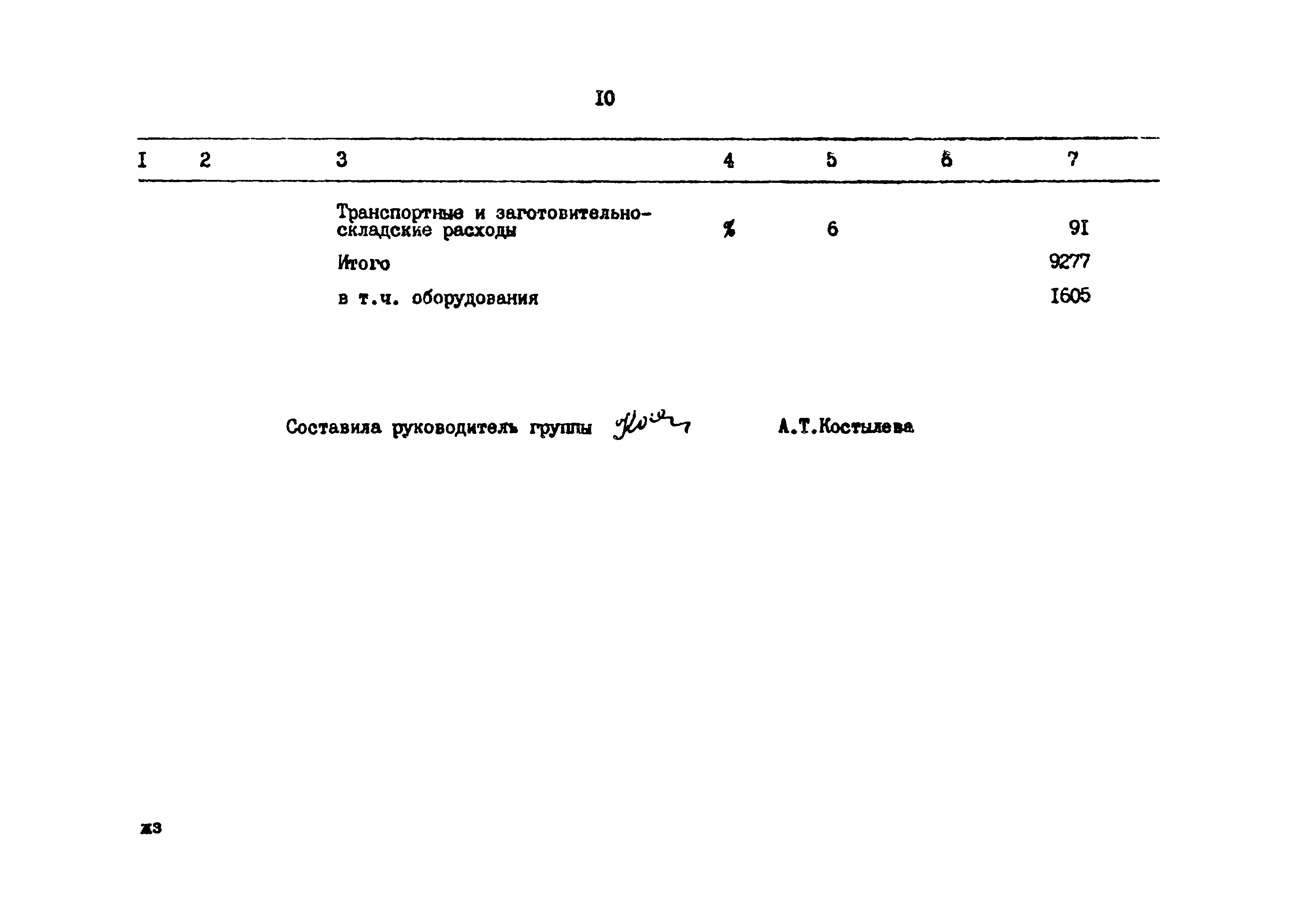 Типовой проект 402-22-39