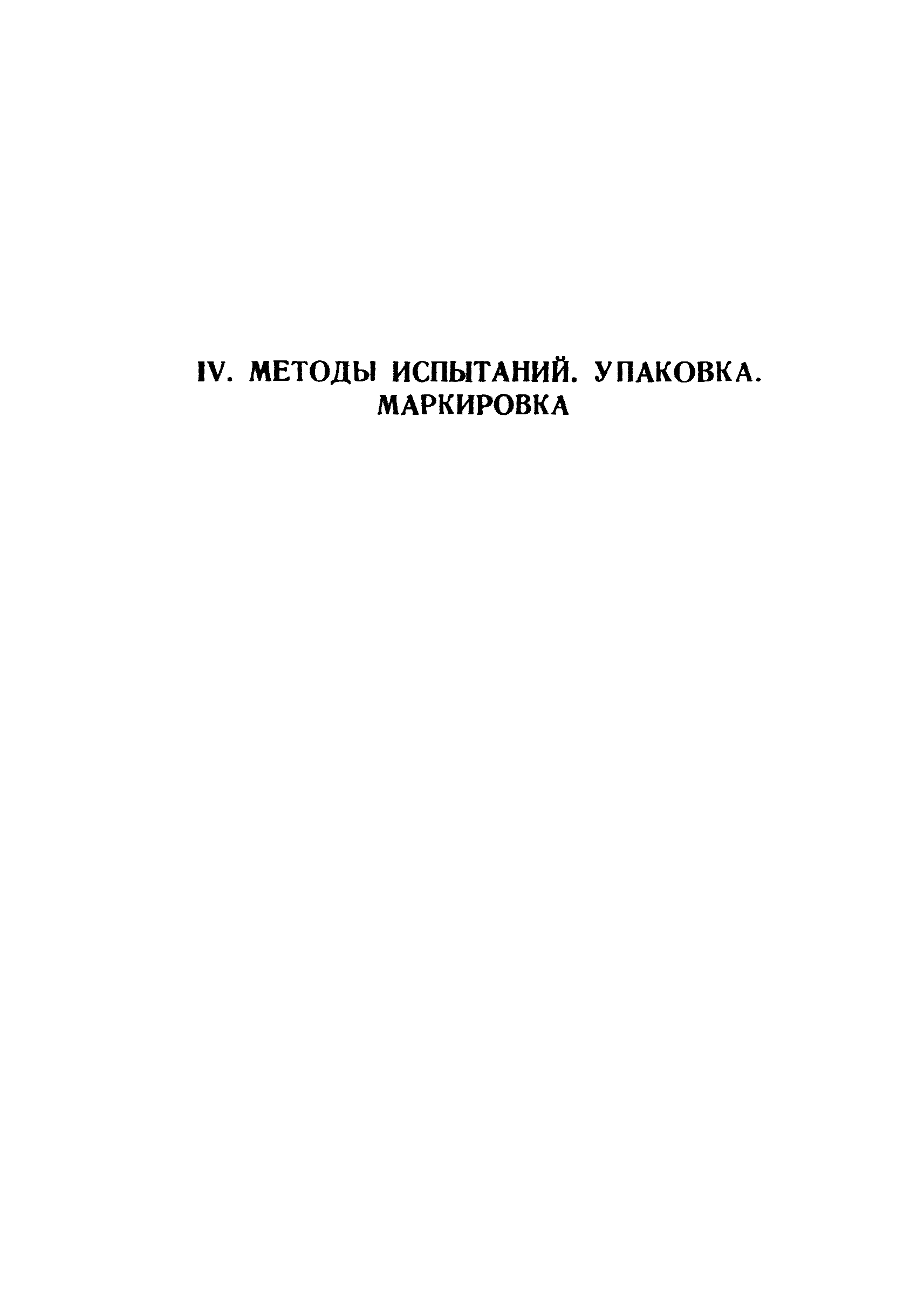 ГОСТ 8558-57