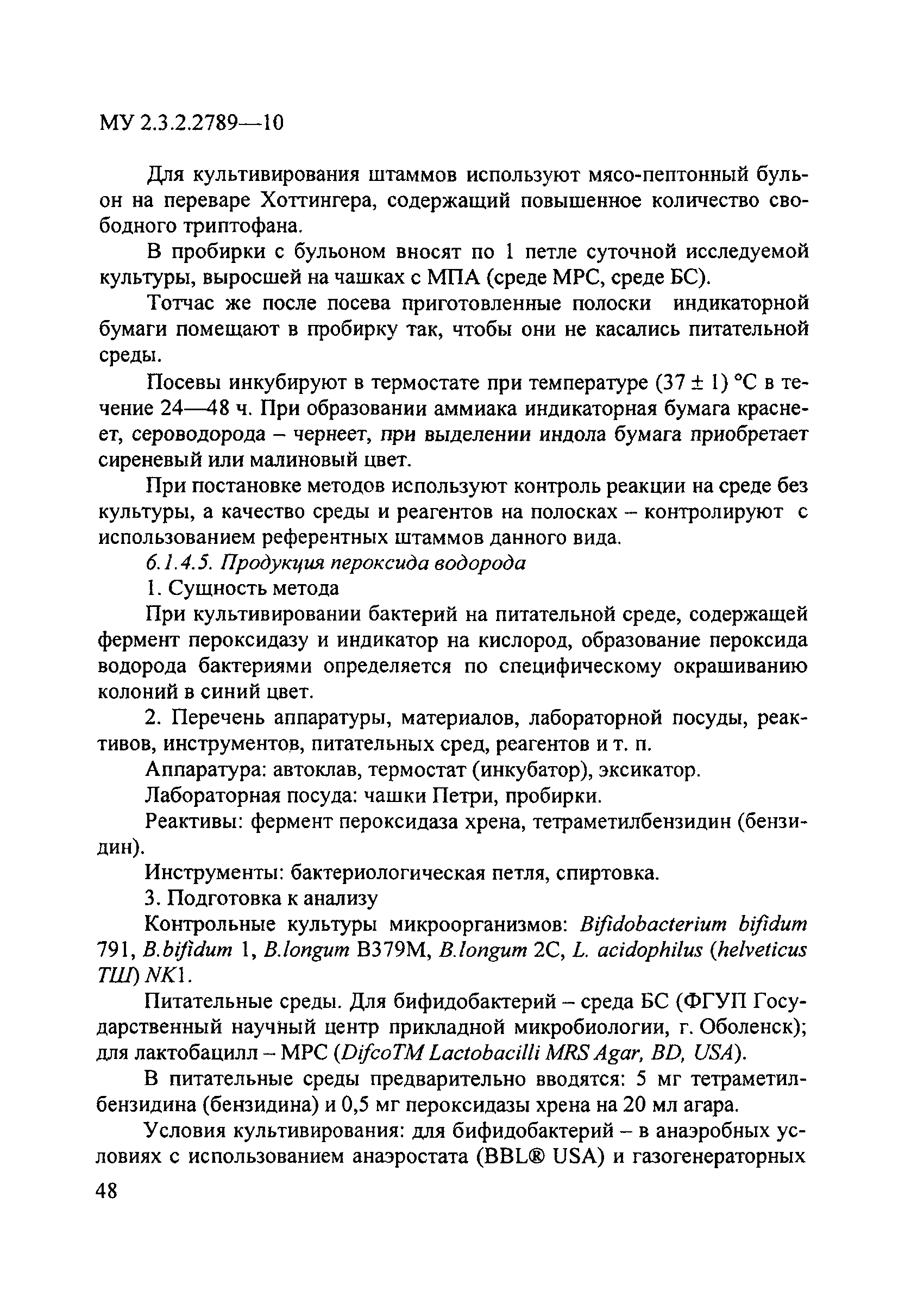 Для культивирования аэробов используют анаэростат эксикатор печь пастера термостат автоклав