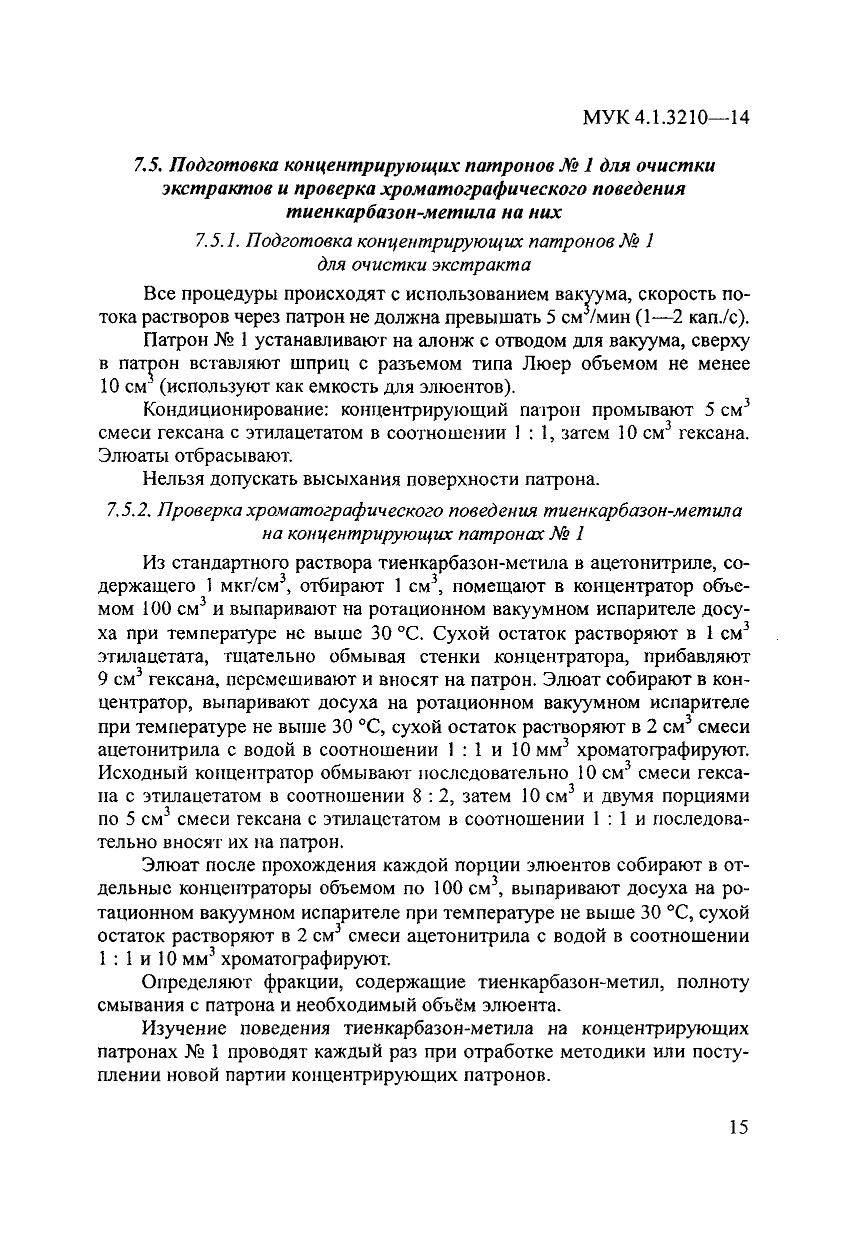 МУК 4.1.3210-14