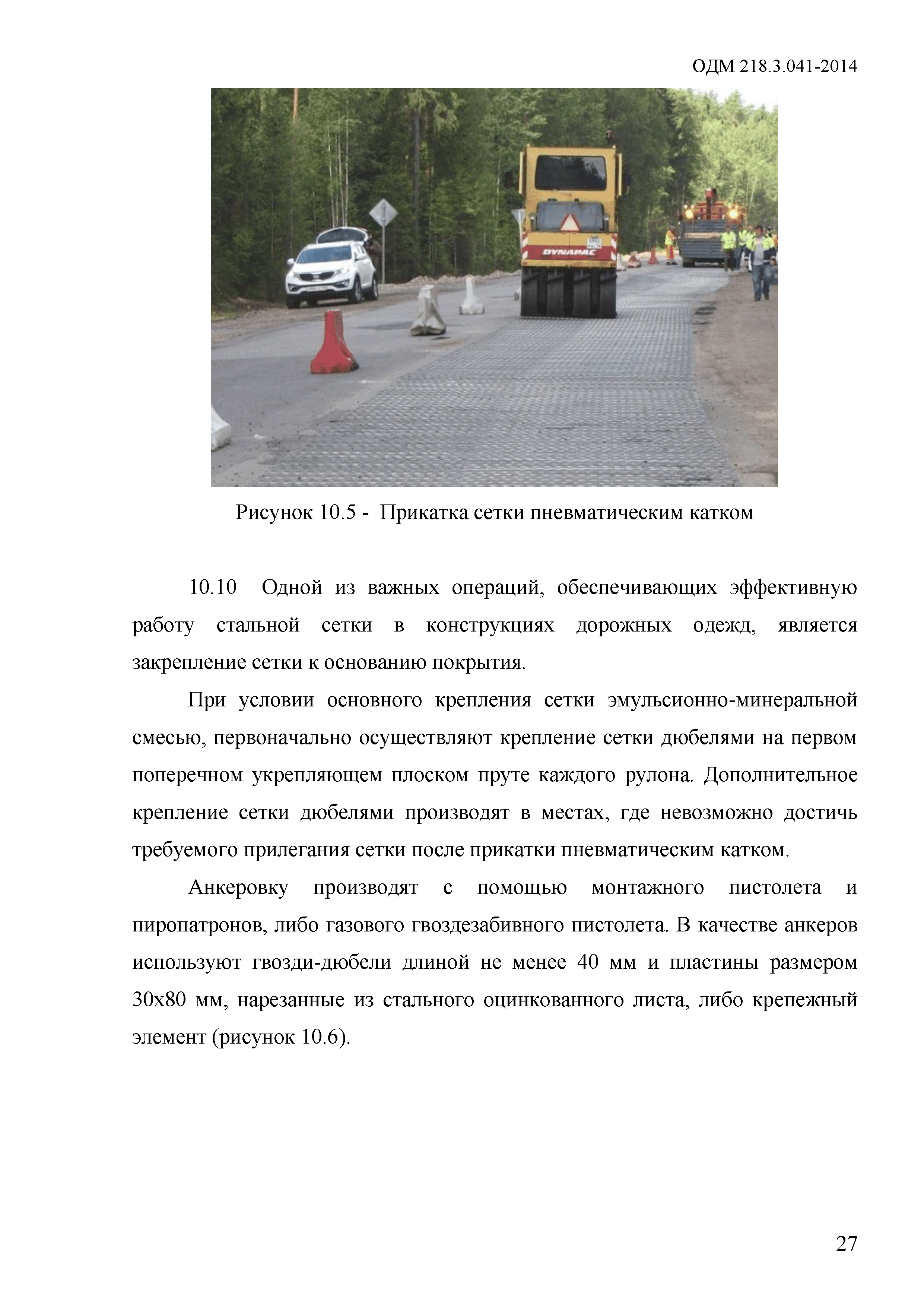 ОДМ 218.3.041-2014