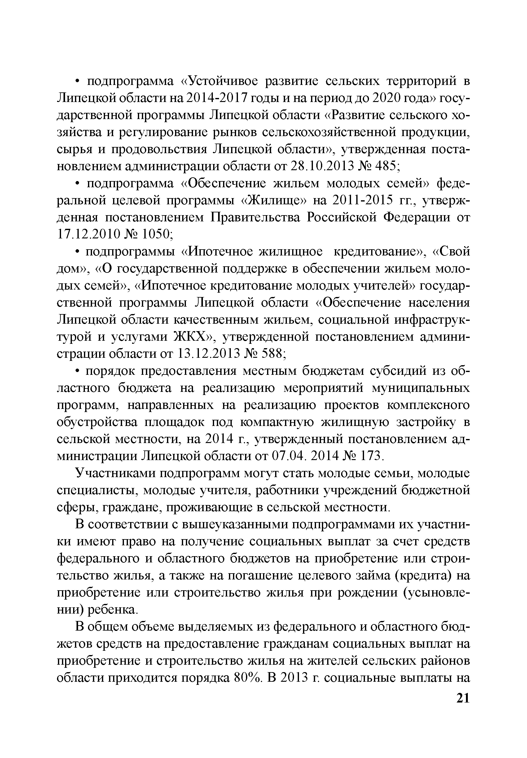 Скачать Региональный опыт создания современных сельских поселений и  привлечения молодежи на работу в сельскую местность