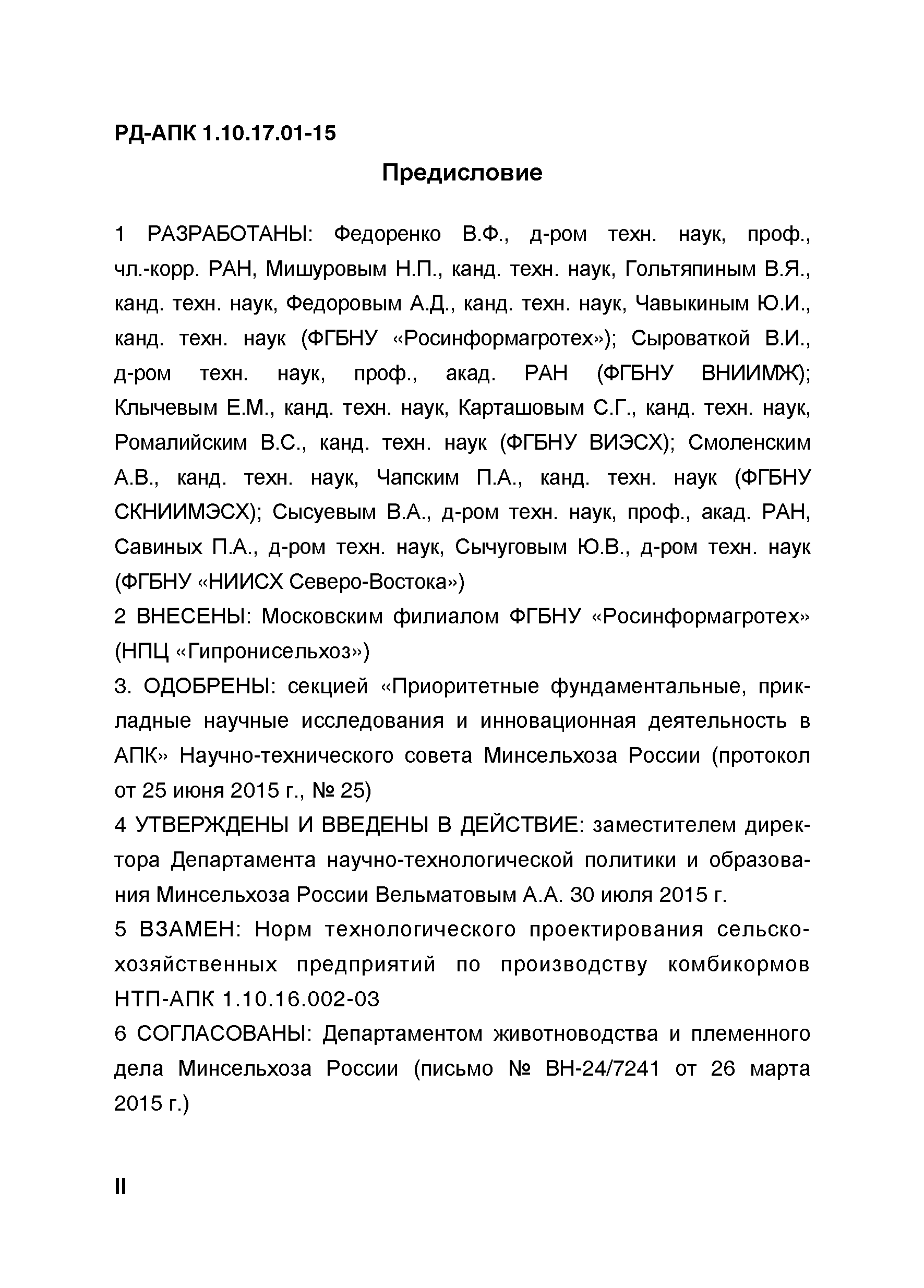 РД-АПК 1.10.17.01-15