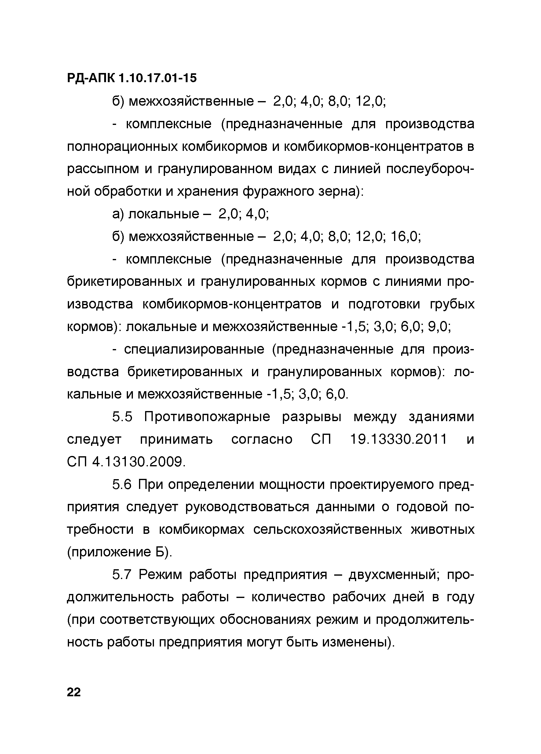 РД-АПК 1.10.17.01-15