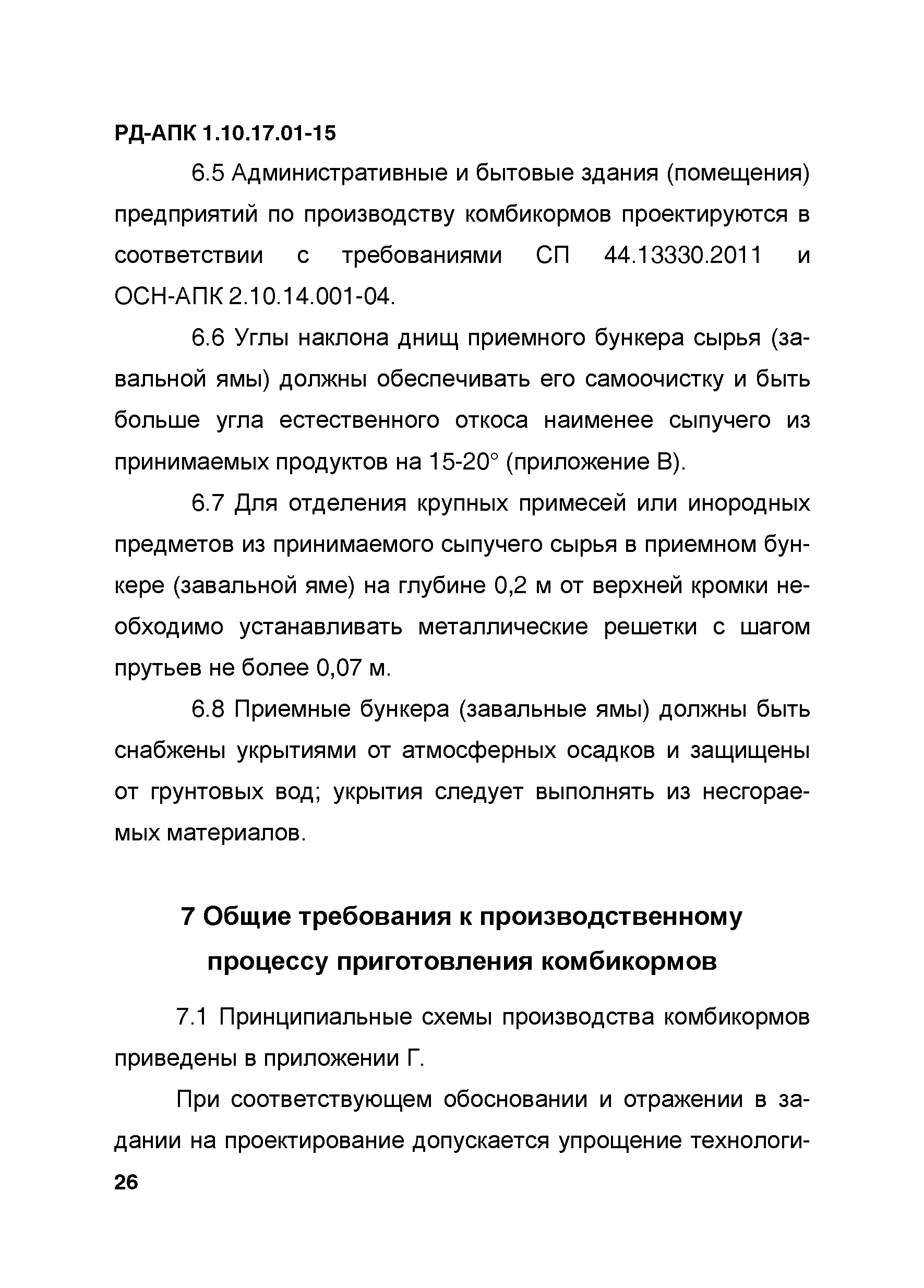 РД-АПК 1.10.17.01-15