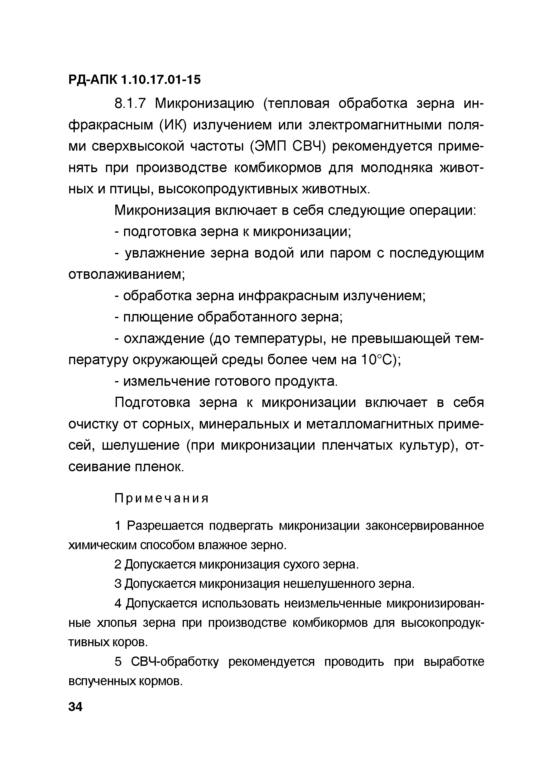 РД-АПК 1.10.17.01-15