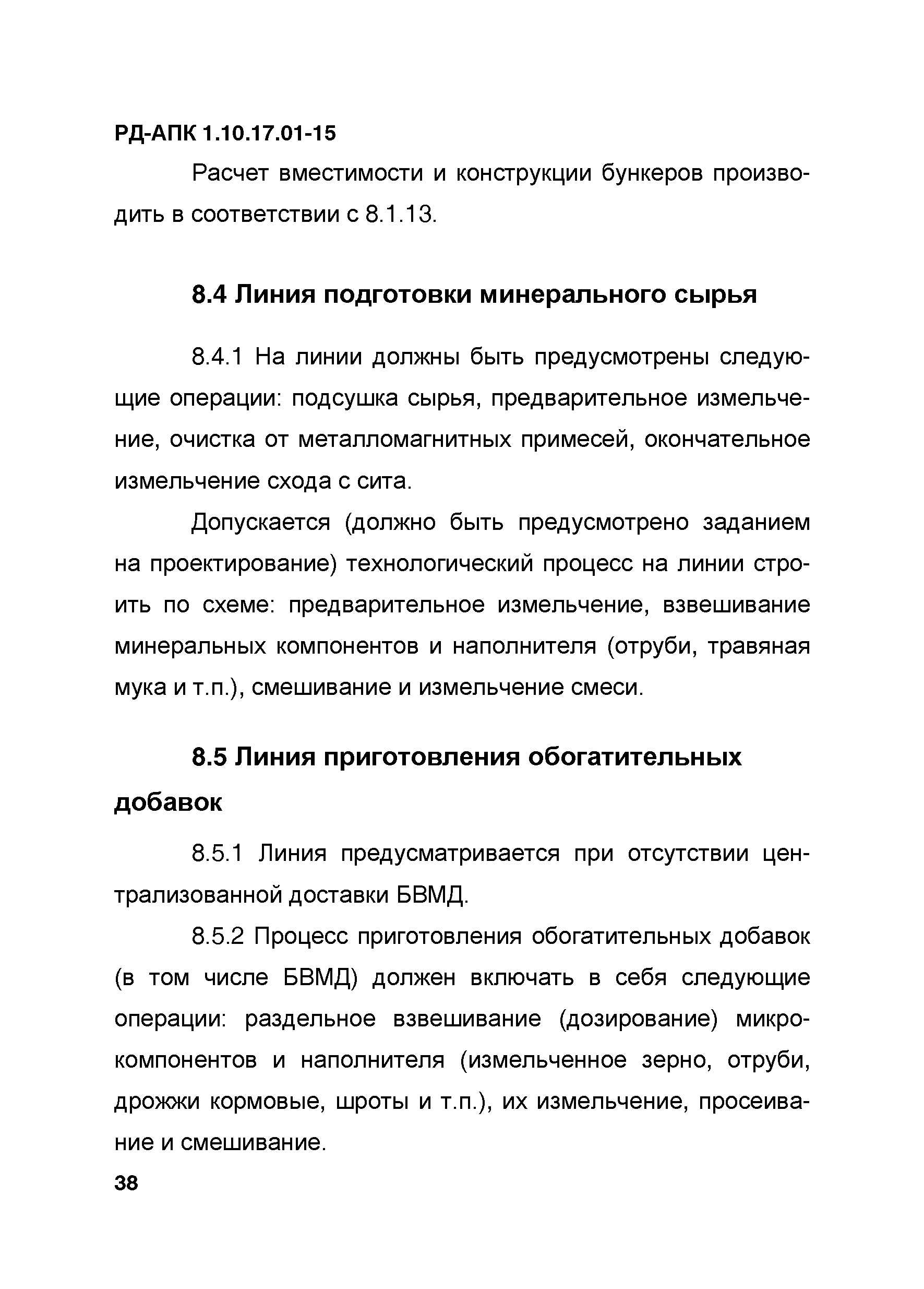 РД-АПК 1.10.17.01-15