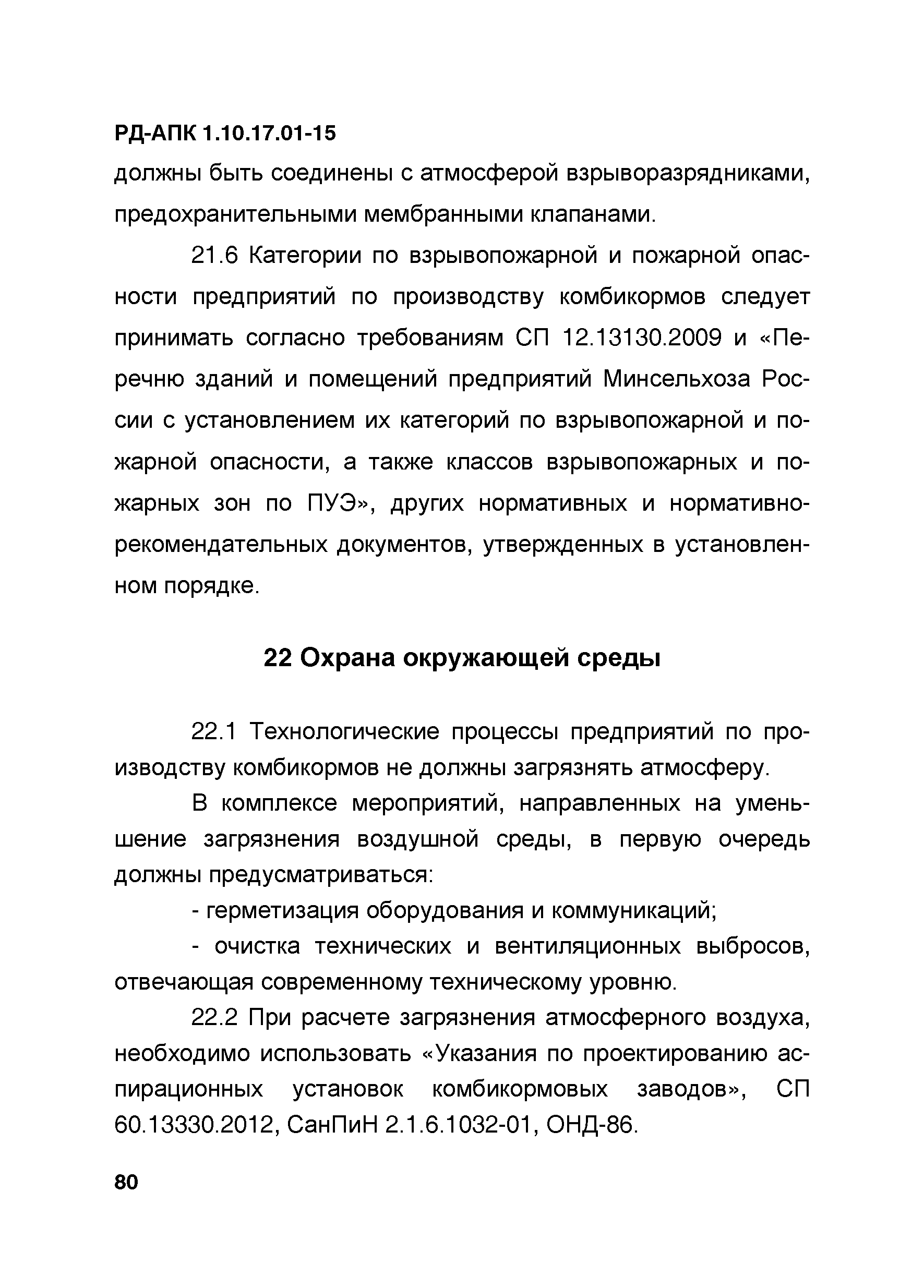 РД-АПК 1.10.17.01-15