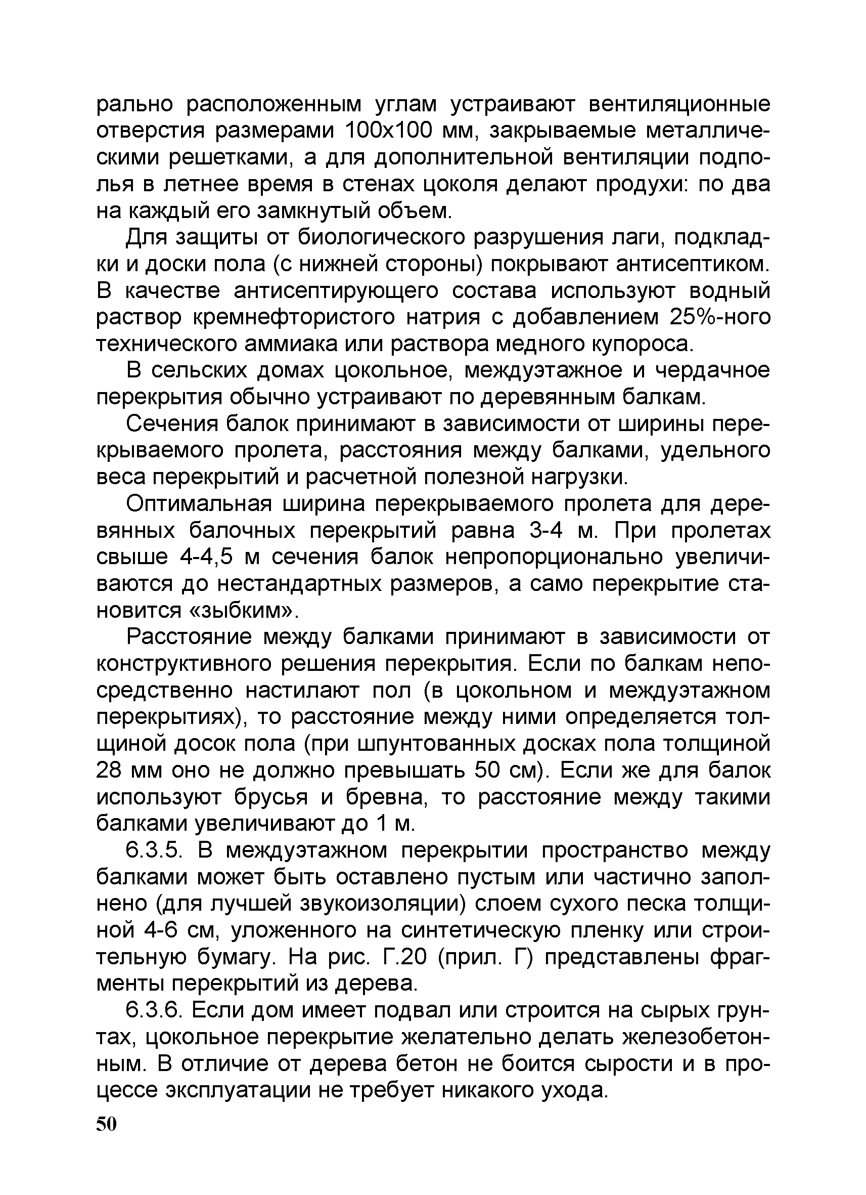 Скачать Рекомендации по типовому проектированию и реконструкции сельских  домов фермерских хозяйств для различных природно-климатических зон