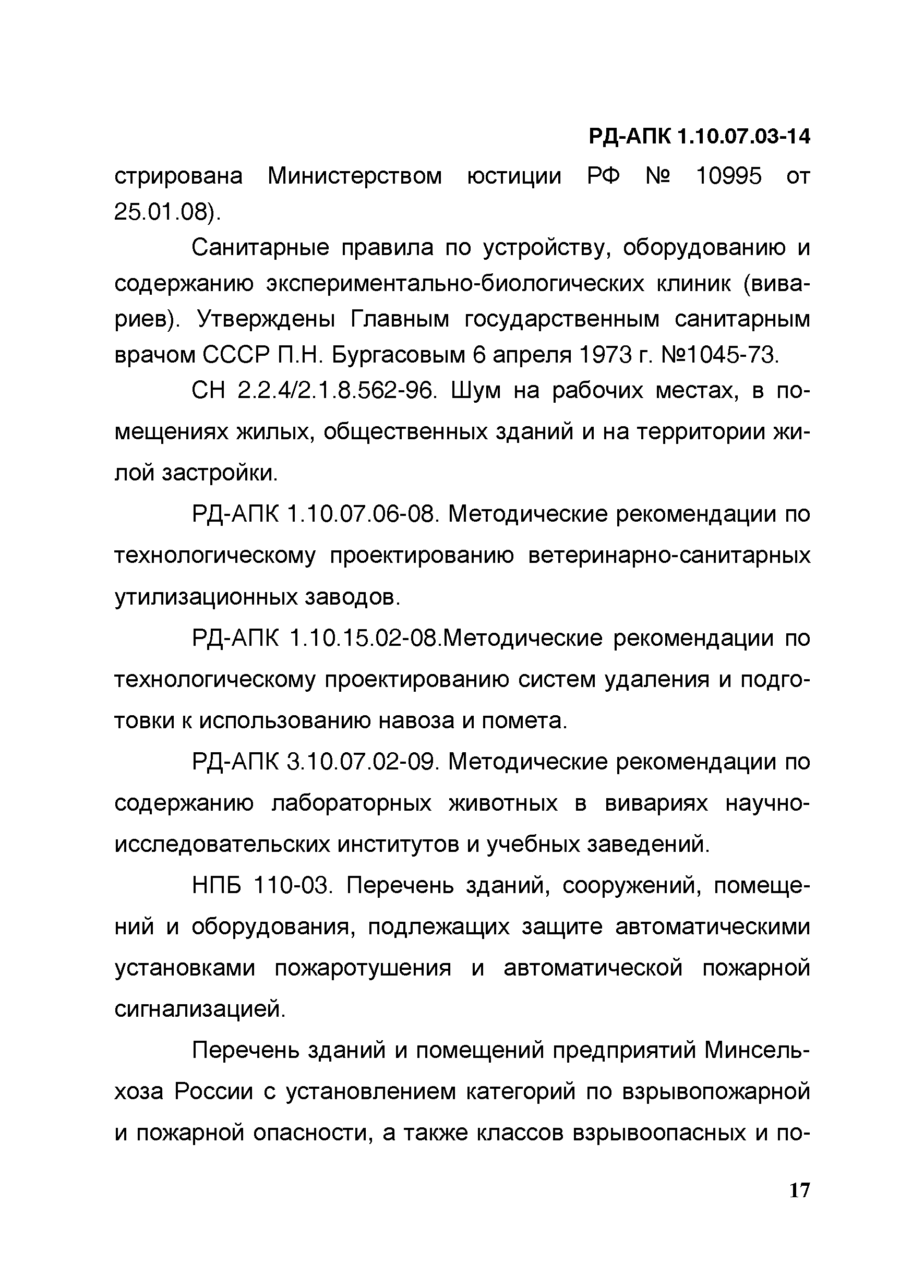 РД-АПК 1.10.07.03-14