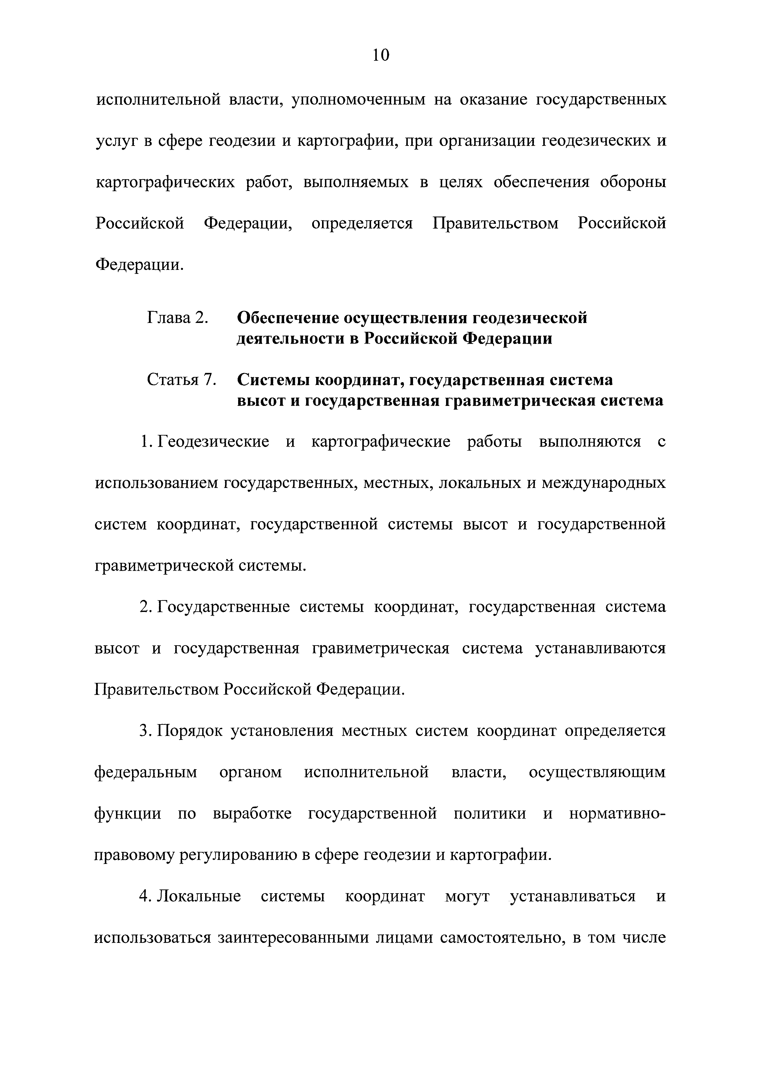 геодезические и картографические работы федерального значения (99) фото