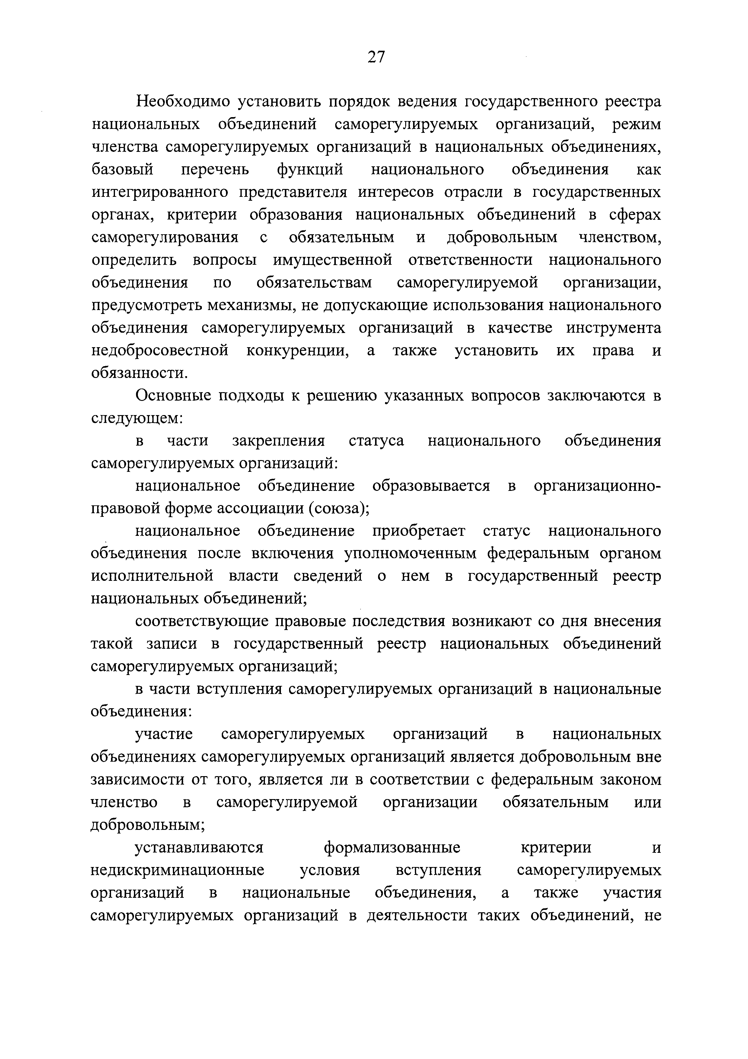 Распоряжение 2776-р