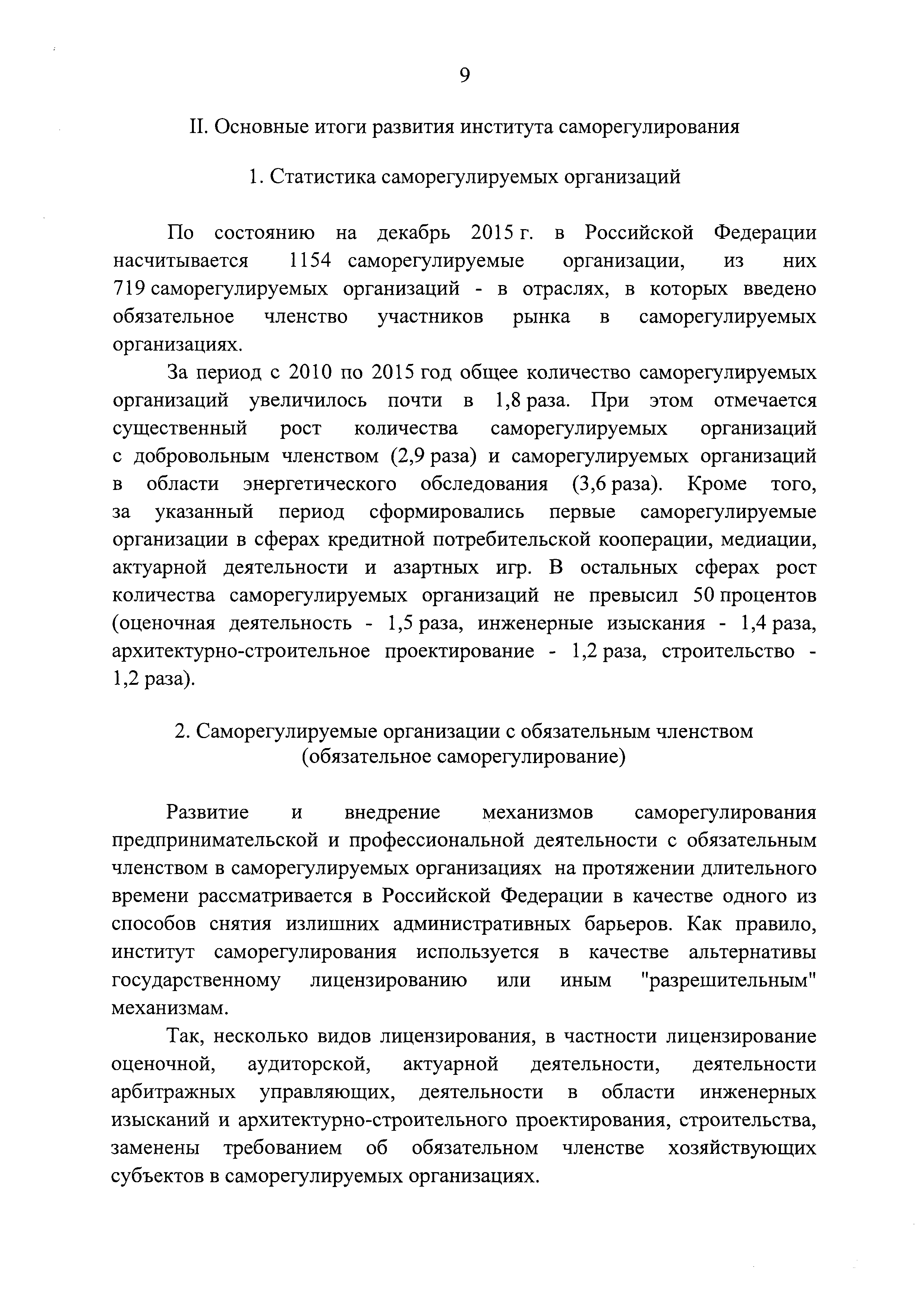 Скачать Распоряжение 2776-р Концепция совершенствования механизмов  саморегулирования