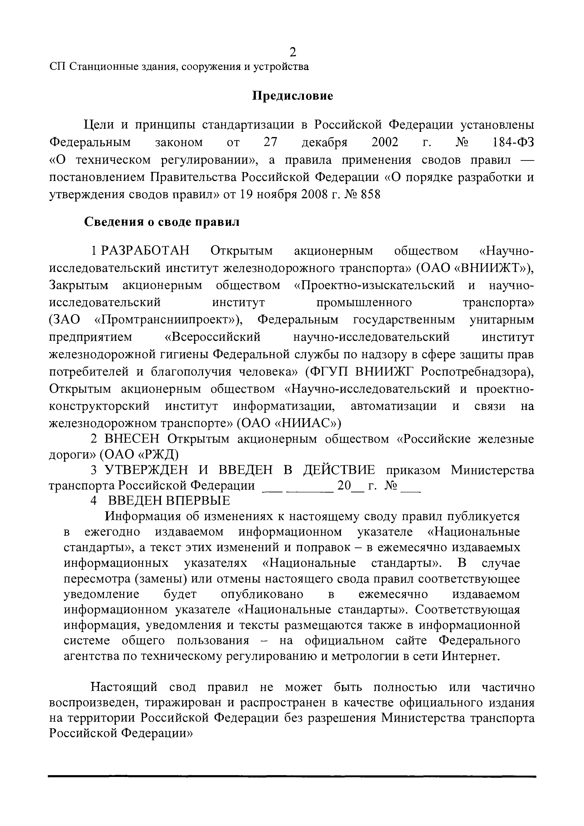 СП 225.1326000.2014