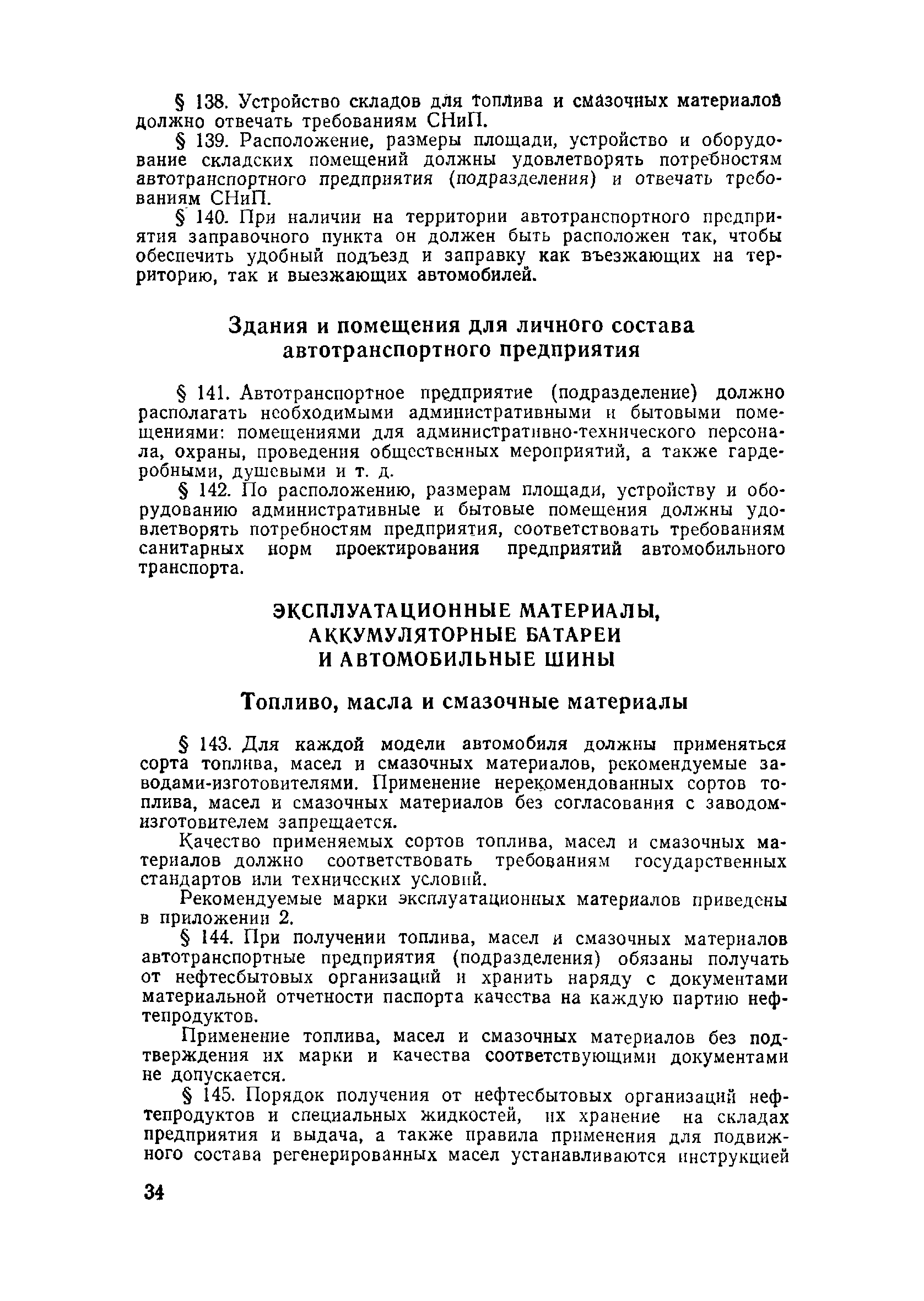 Скачать Правила технической эксплуатации технологического автотранспорта на  открытых горных работах