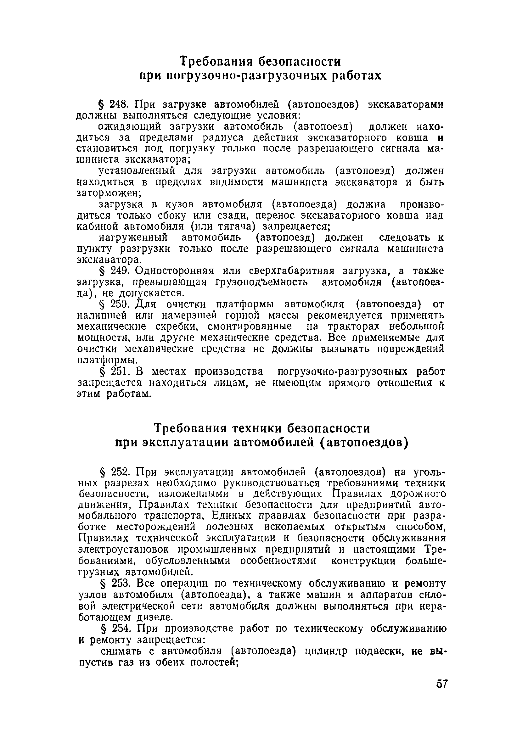 Скачать Правила технической эксплуатации технологического автотранспорта на  открытых горных работах