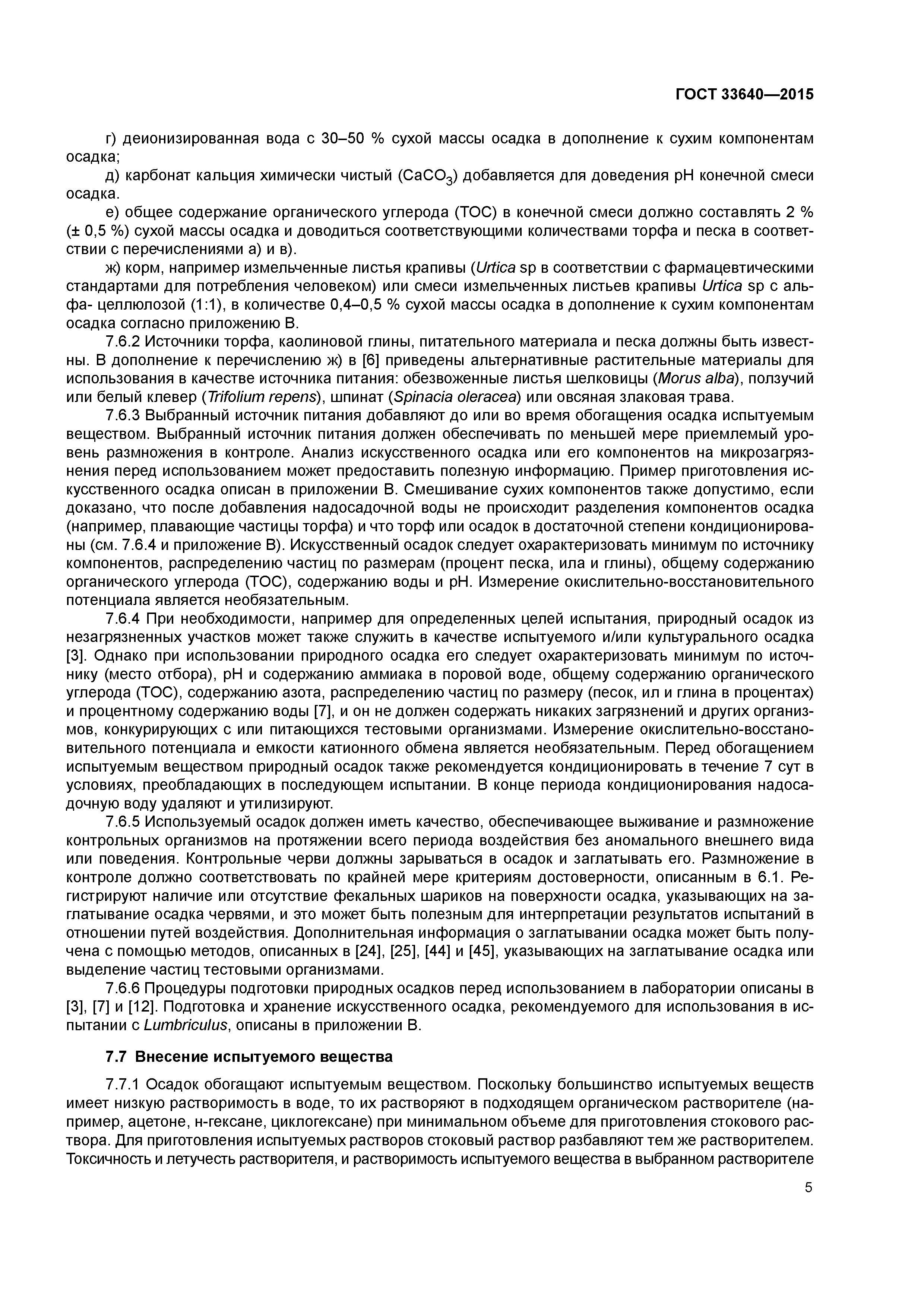 ГОСТ 33640-2015
