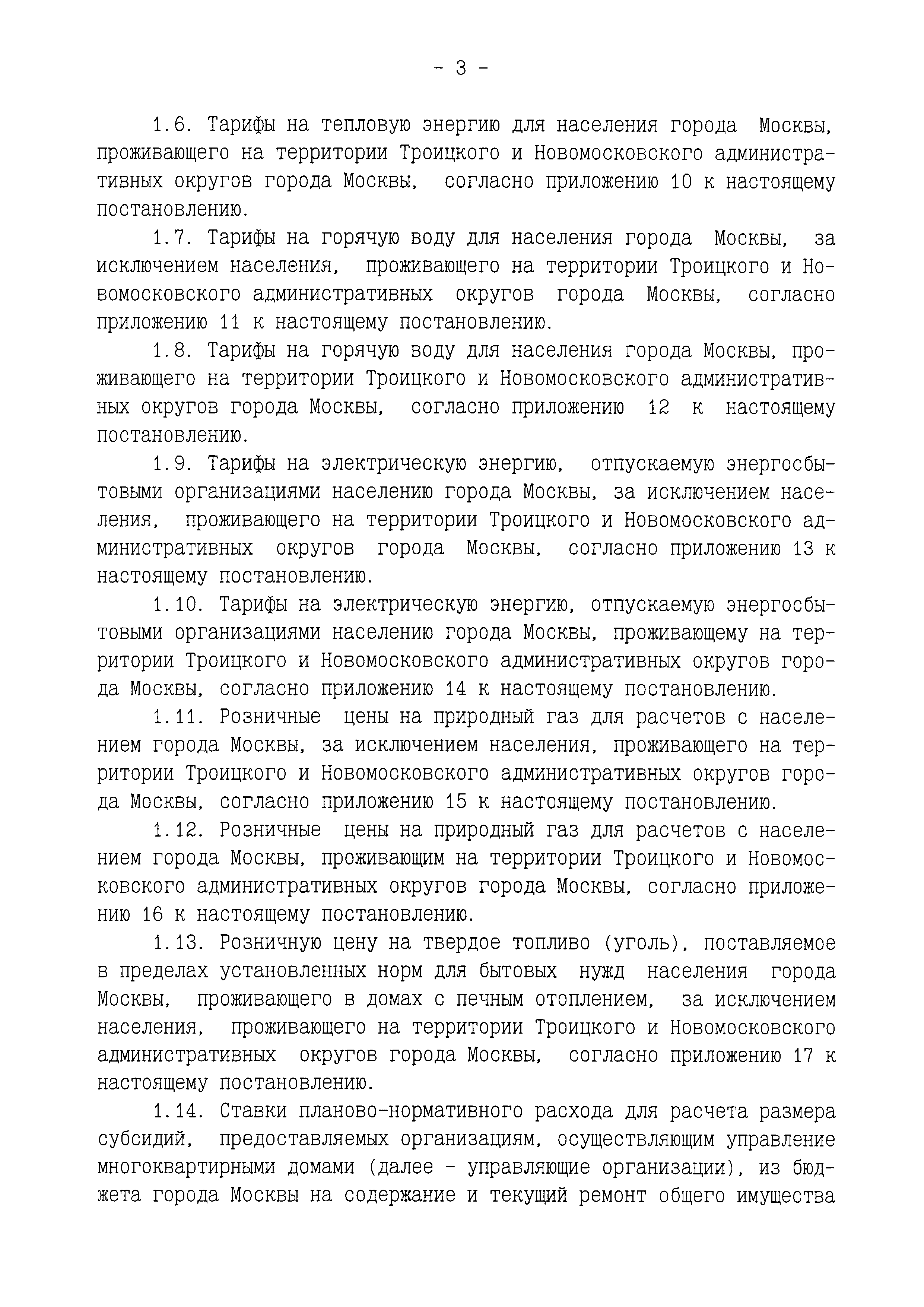 Скачать Постановление 889-ПП Об утверждении цен, ставок и тарифов на  жилищно-коммунальные услуги для населения