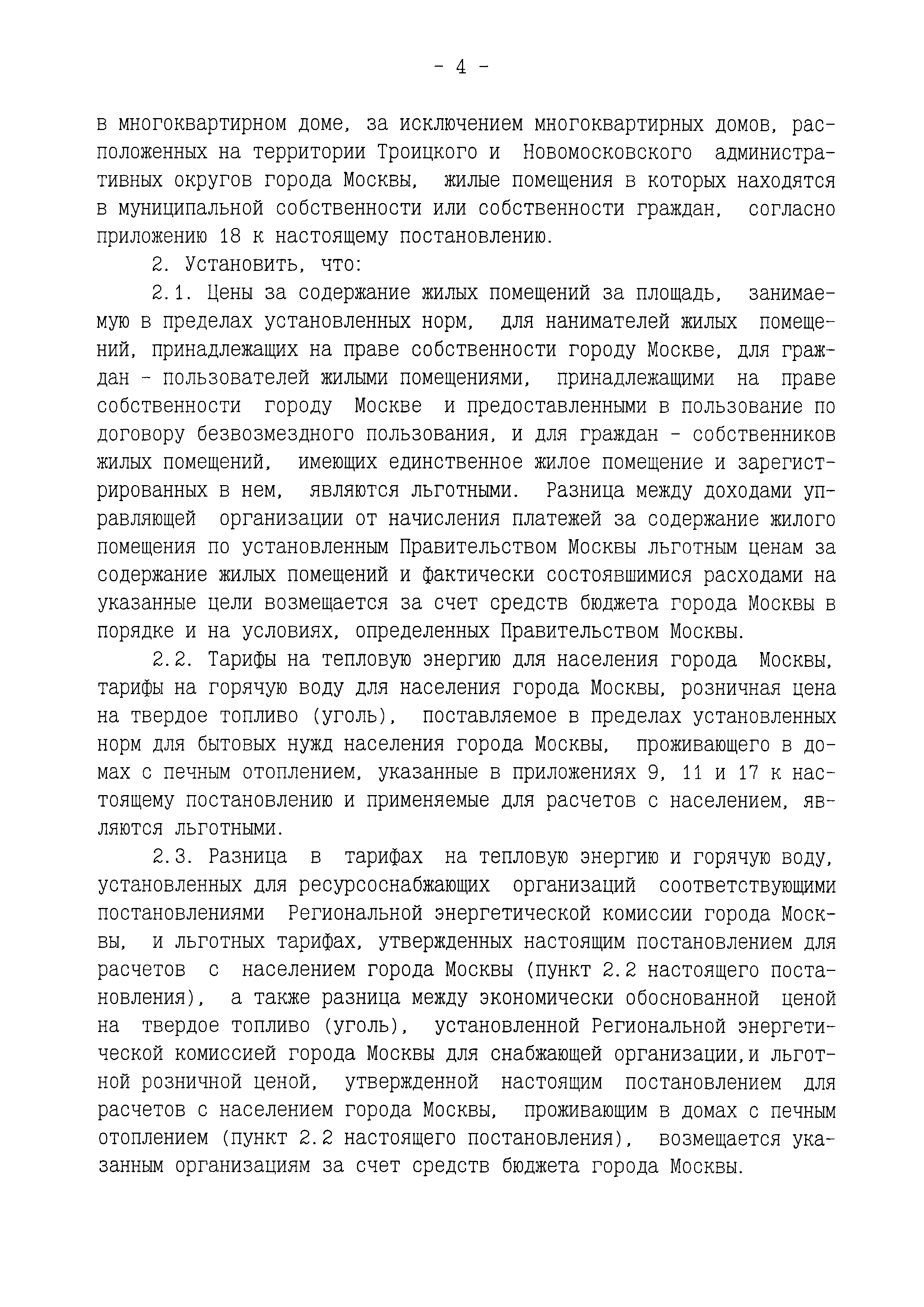 Скачать Постановление 889-ПП Об утверждении цен, ставок и тарифов на  жилищно-коммунальные услуги для населения