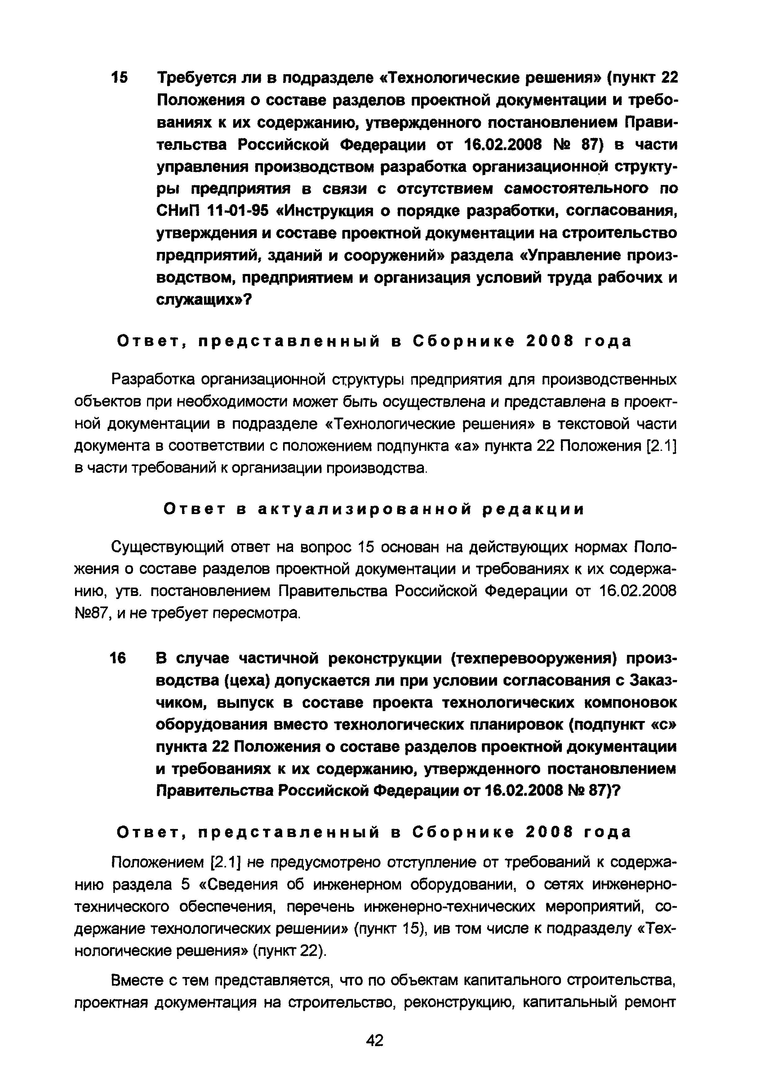 Скачать Сборник разъяснений по предпроектной и проектной подготовке  строительства (Вопросы и ответы). Выпуск 2*