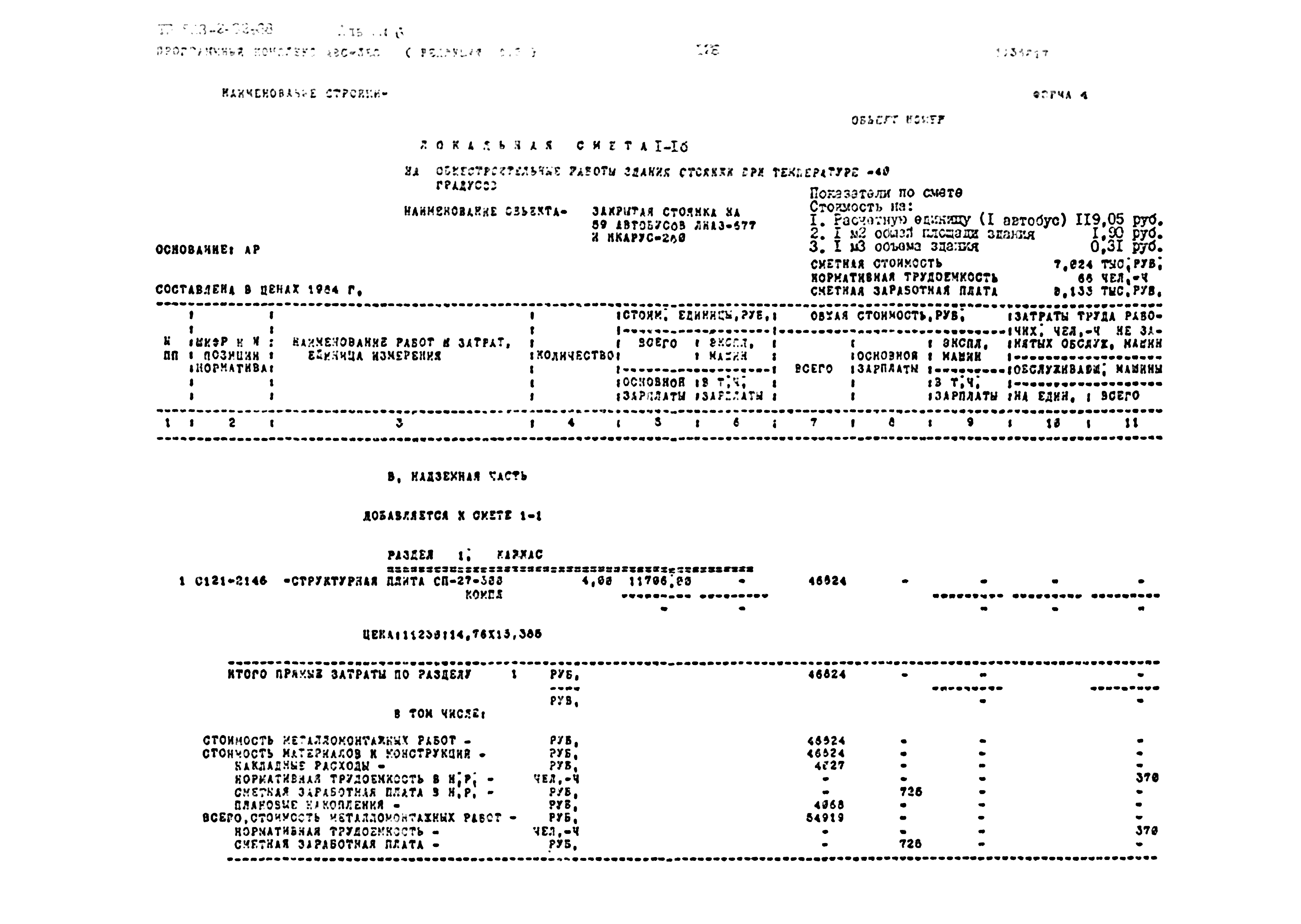 Типовой проект 503-2-32.88